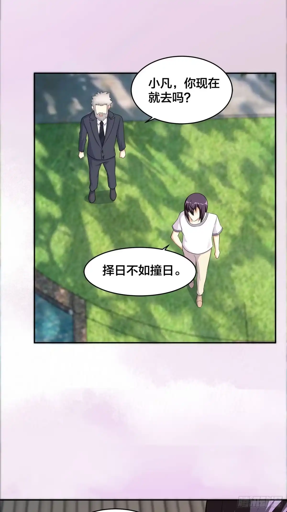 《修仙之人在都市》第124话 国安局的底牌 第29页