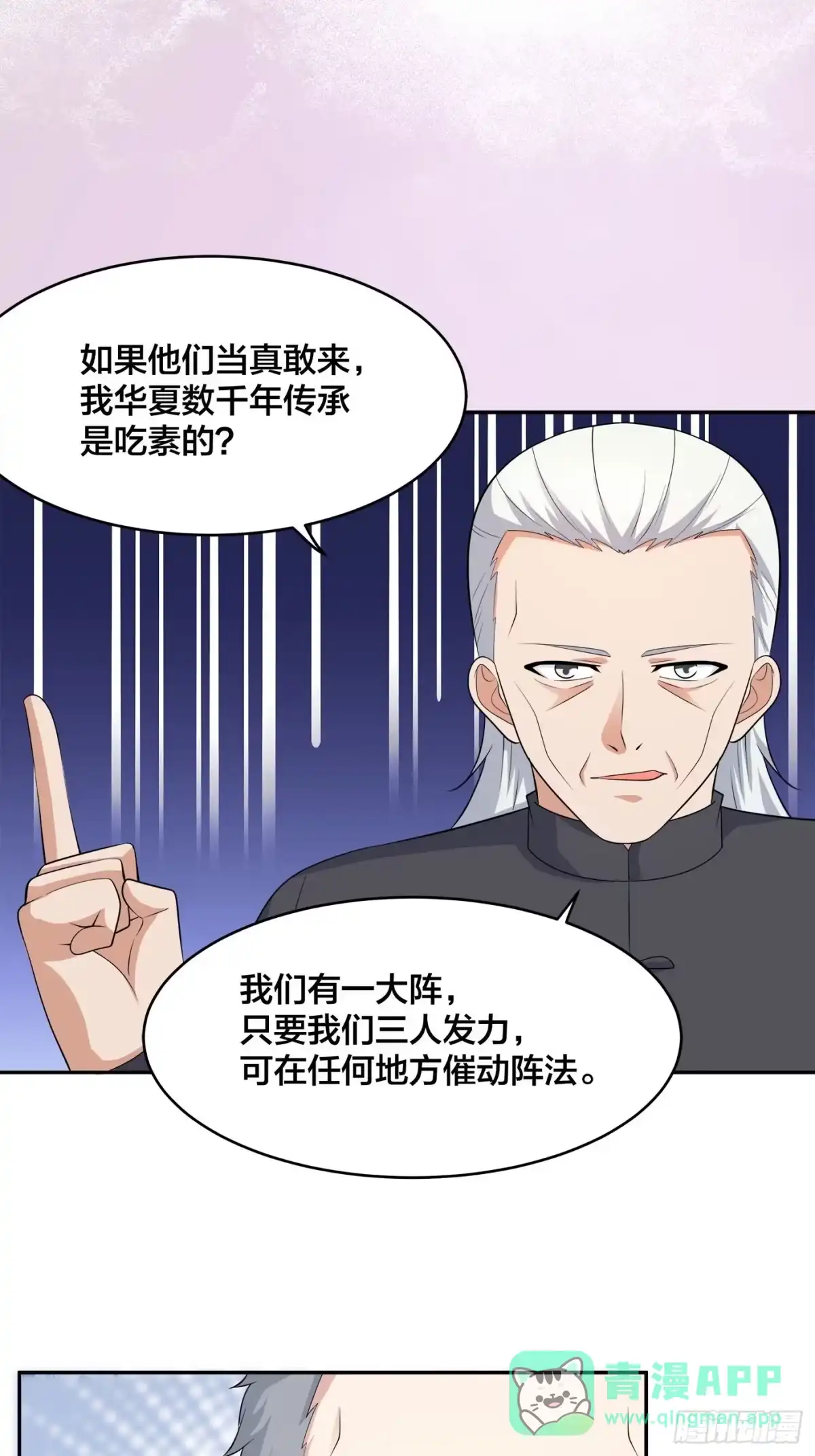 《修仙之人在都市》第124话 国安局的底牌 第11页