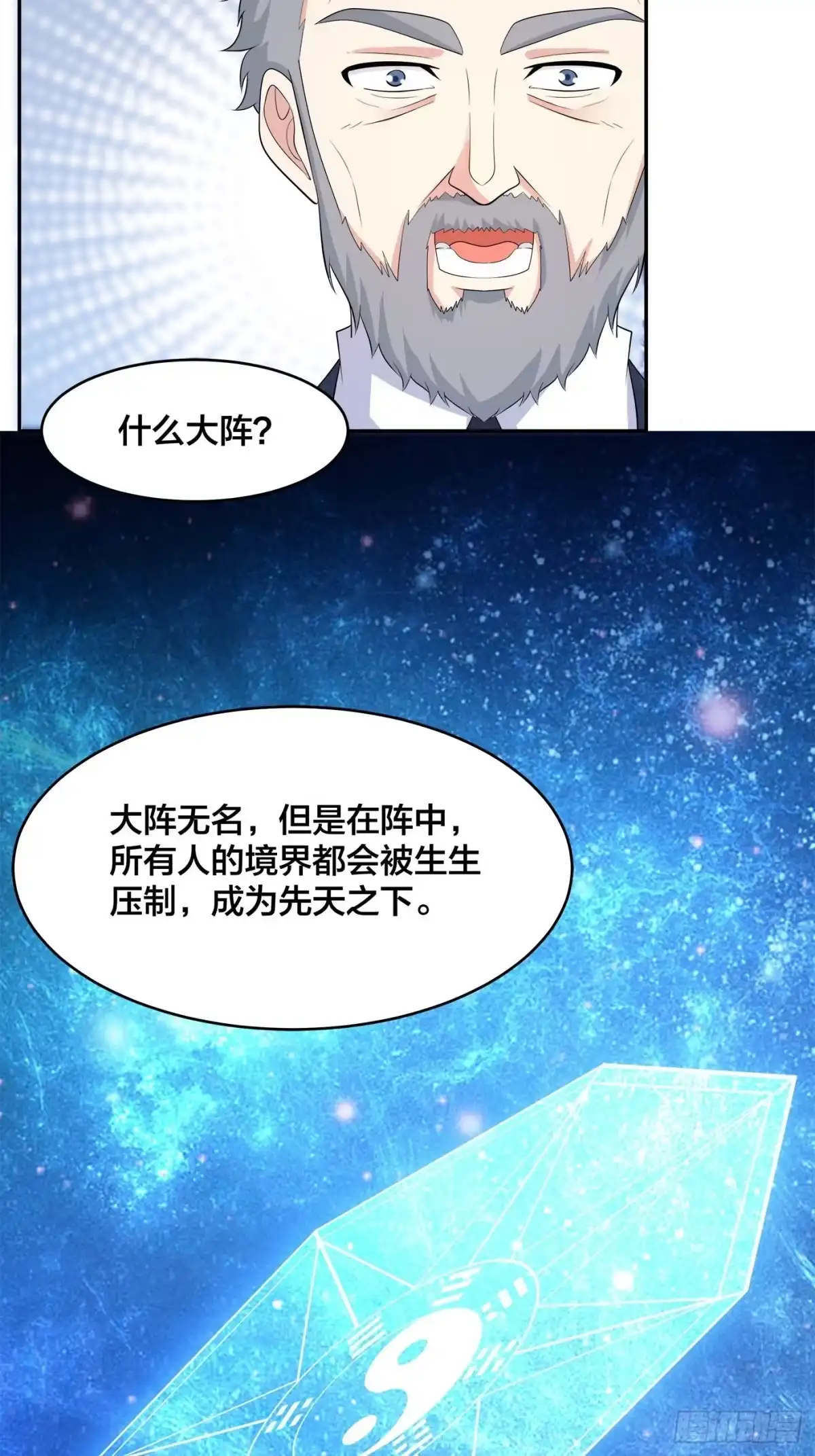 《修仙之人在都市》第124话 国安局的底牌 第12页