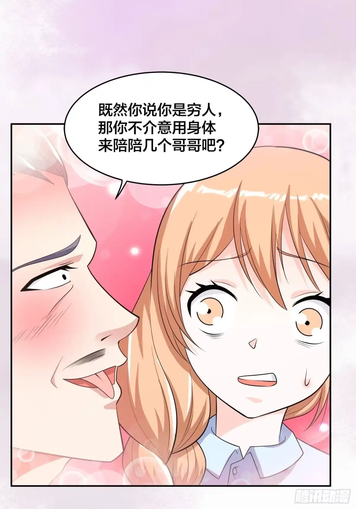 《修仙之人在都市》第124话 用你的身子抵债！ 第29页