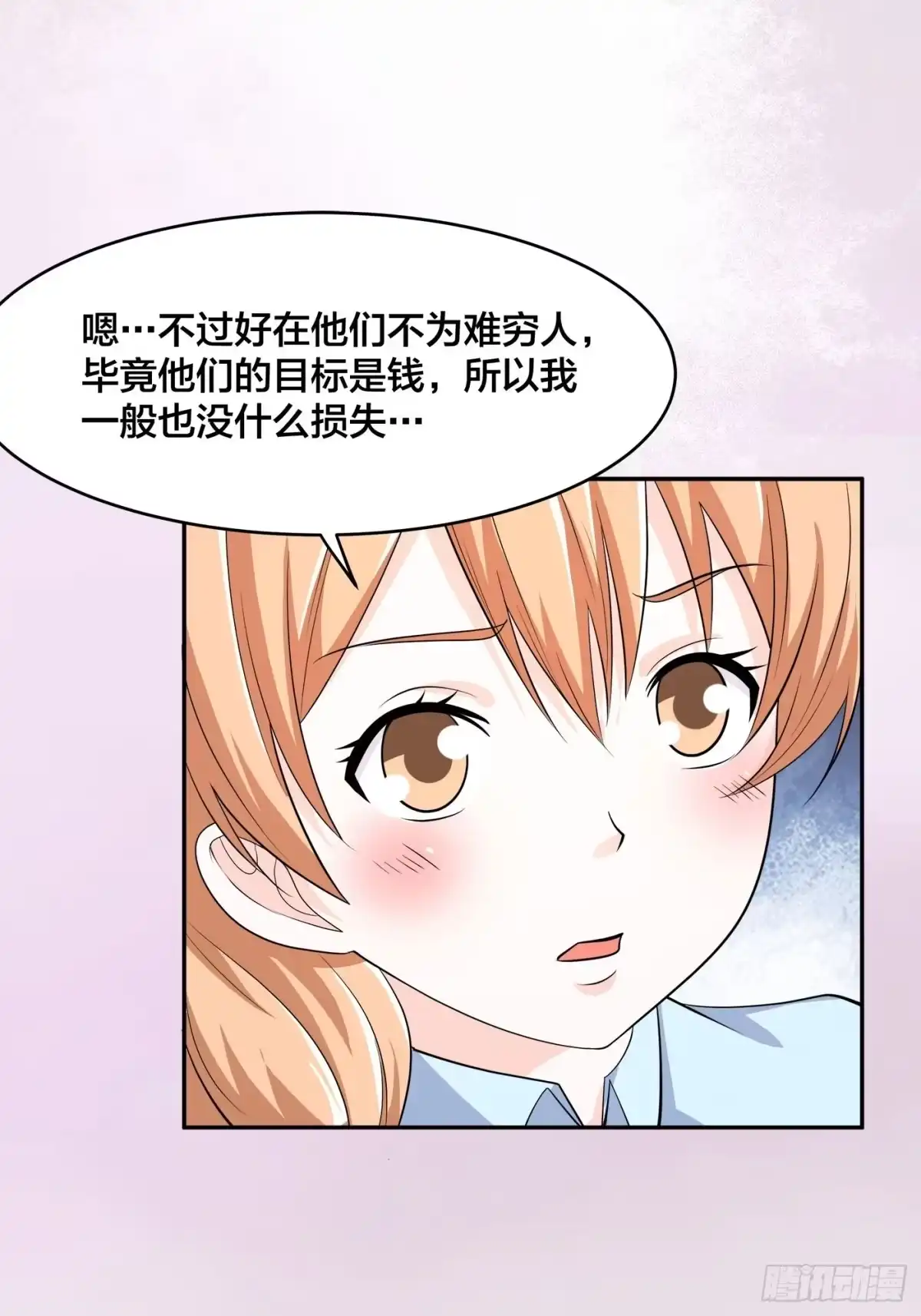《修仙之人在都市》第124话 用你的身子抵债！ 第27页