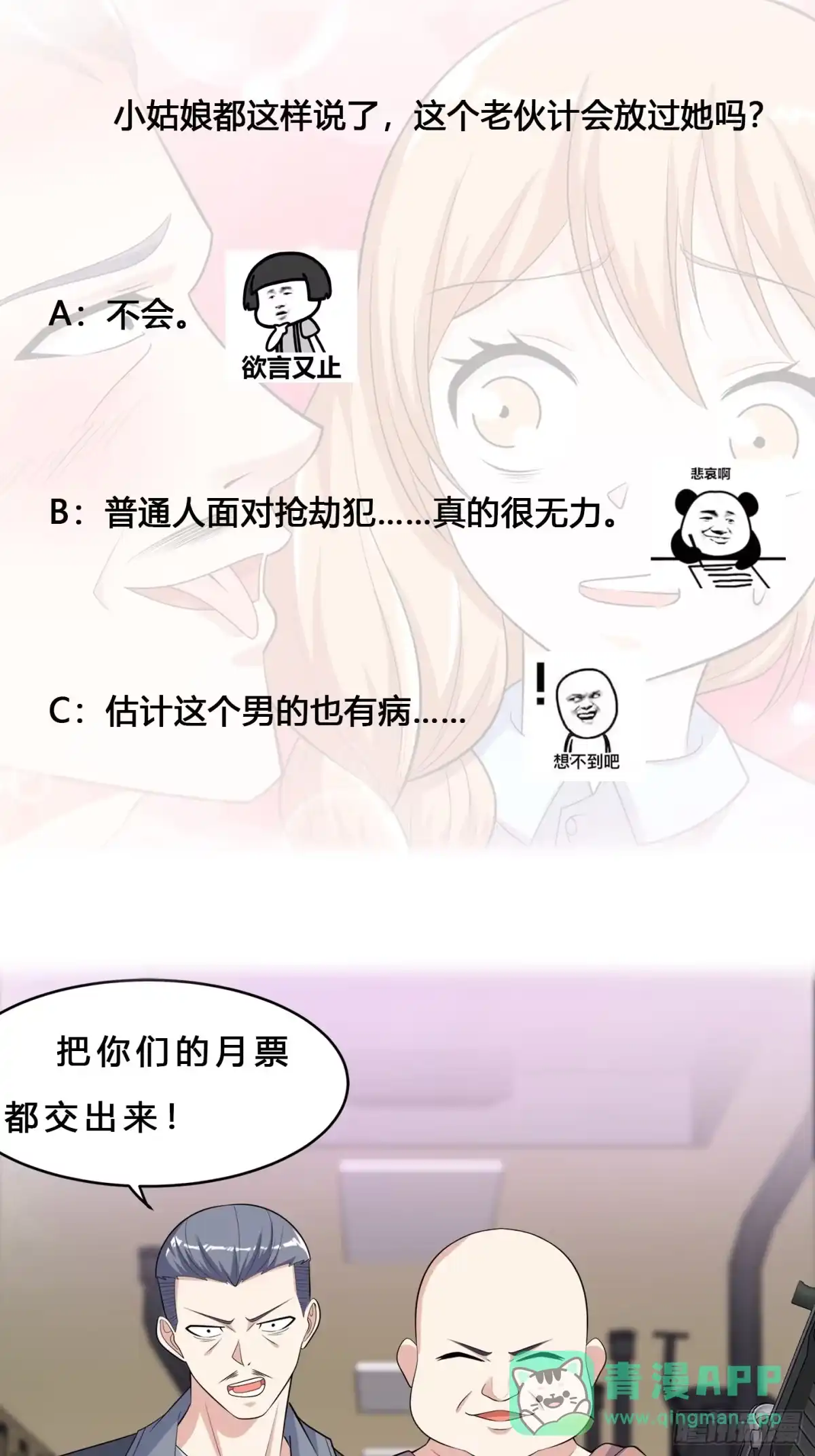 《修仙之人在都市》第124话 用你的身子抵债！ 第31页