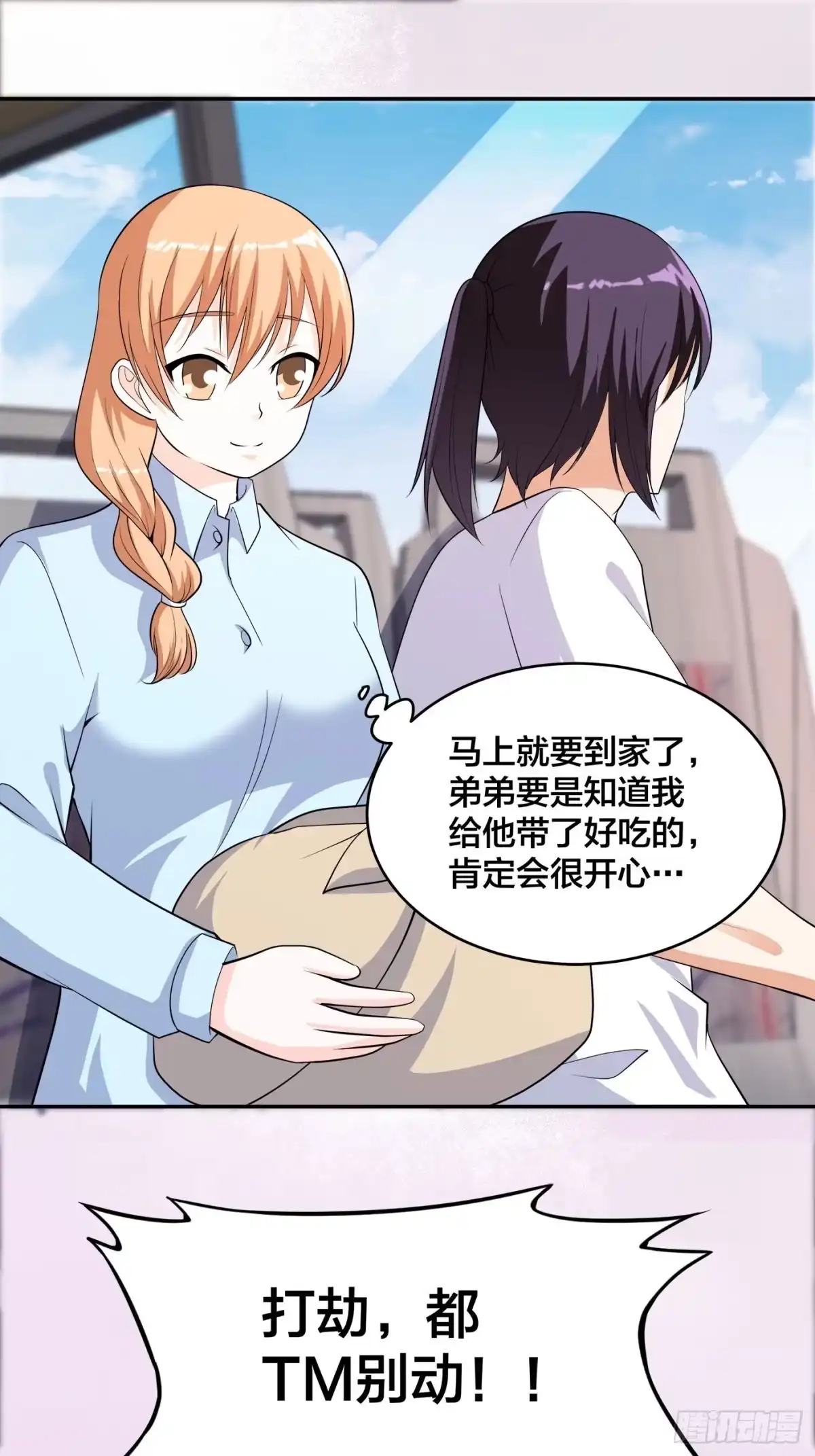 《修仙之人在都市》第124话 用你的身子抵债！ 第15页