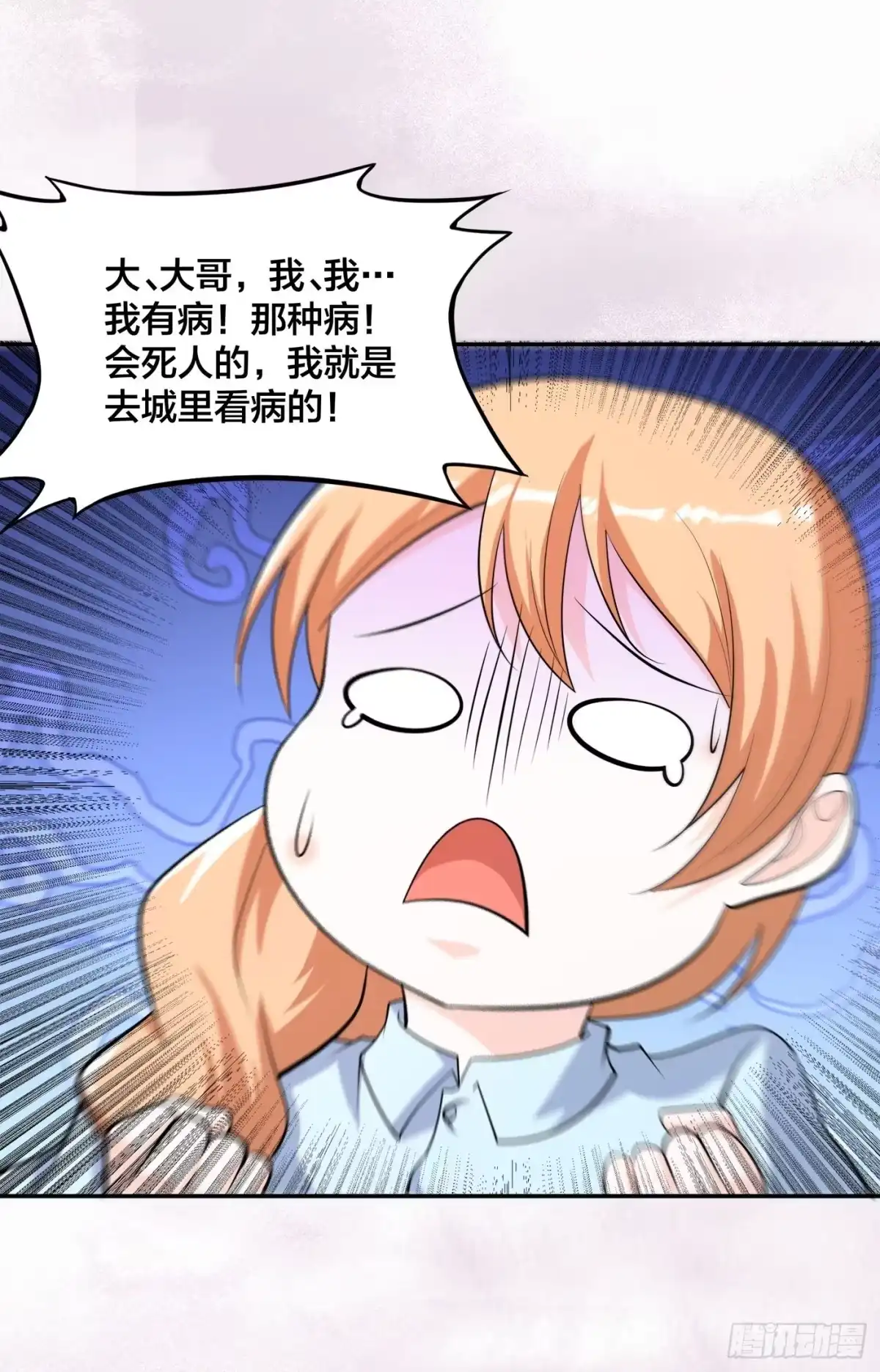《修仙之人在都市》第124话 用你的身子抵债！ 第30页