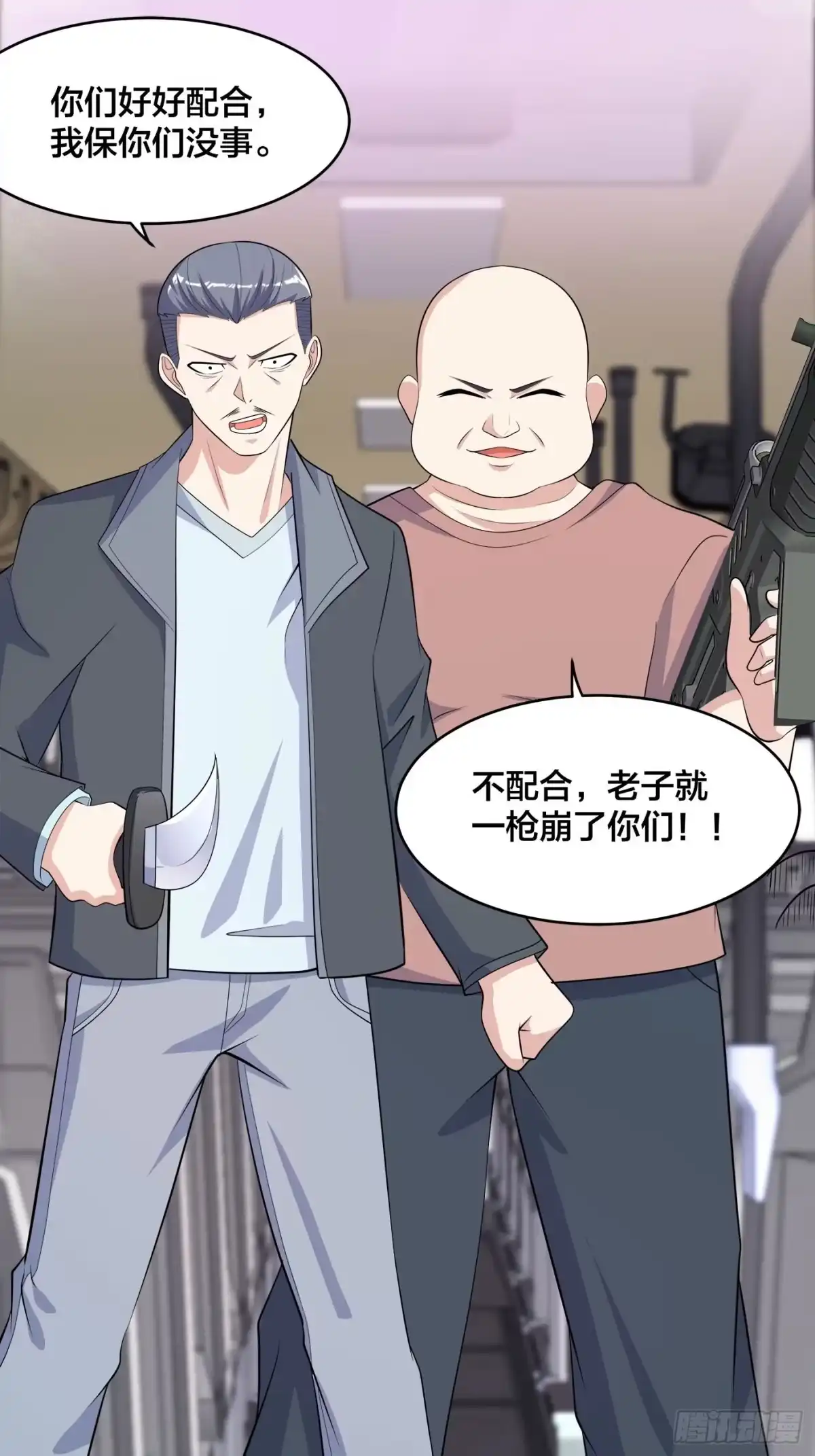《修仙之人在都市》第124话 用你的身子抵债！ 第17页