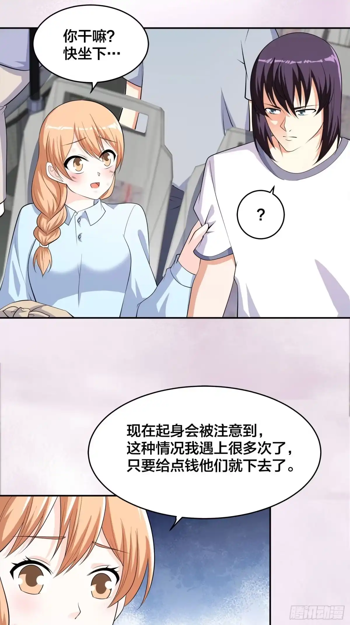 《修仙之人在都市》第124话 用你的身子抵债！ 第25页