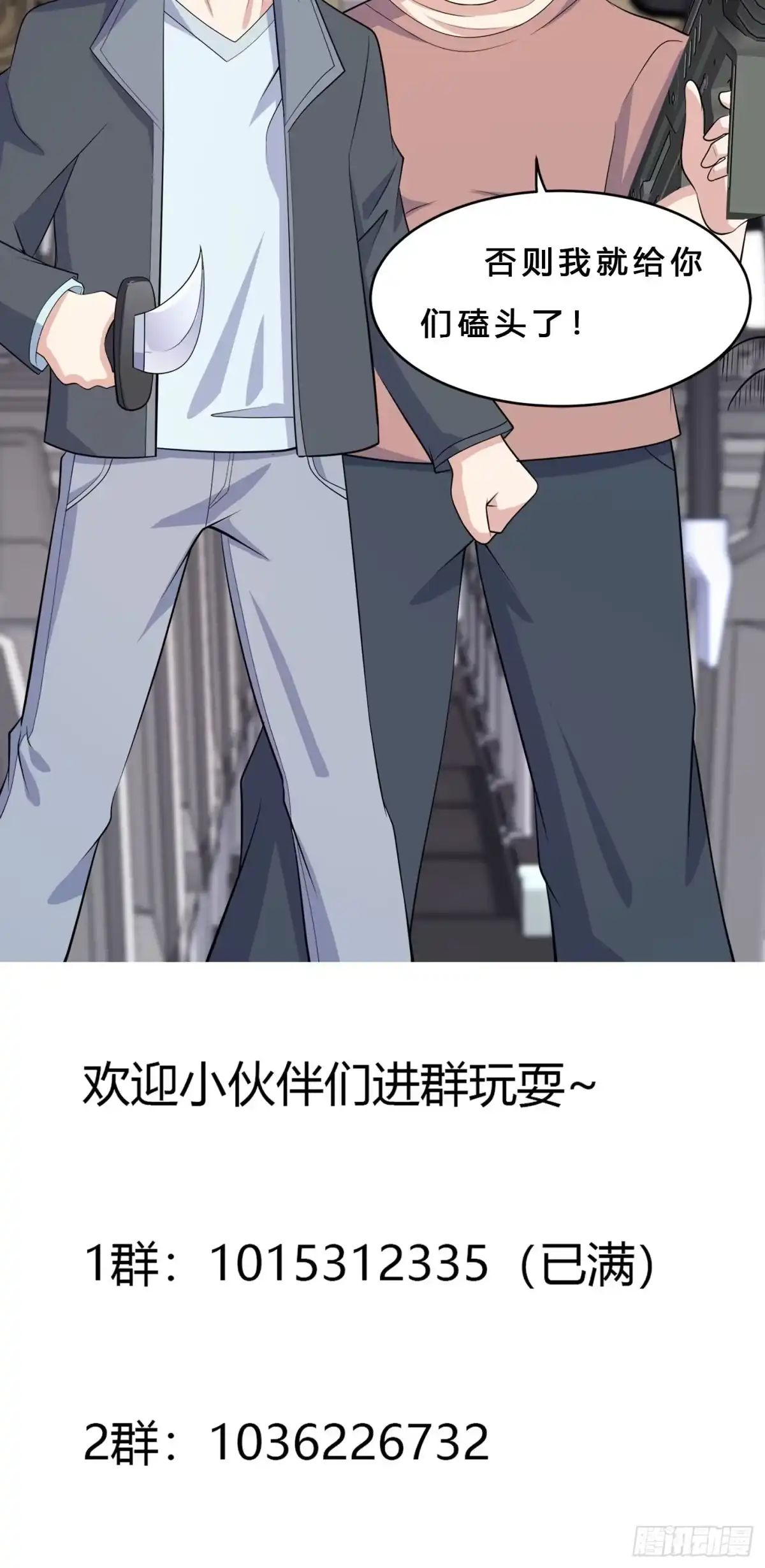 《修仙之人在都市》第124话 用你的身子抵债！ 第32页