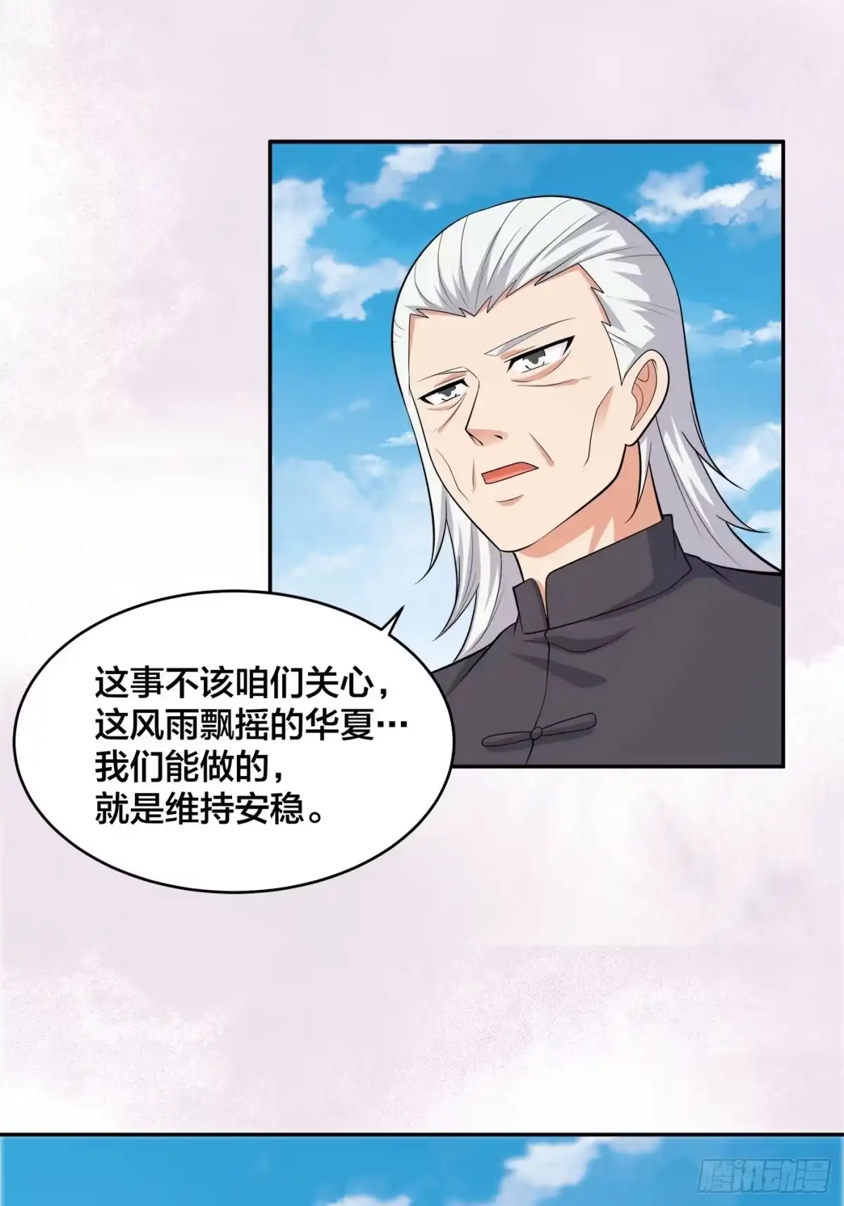 《修仙之人在都市》第124话 用你的身子抵债！ 第9页