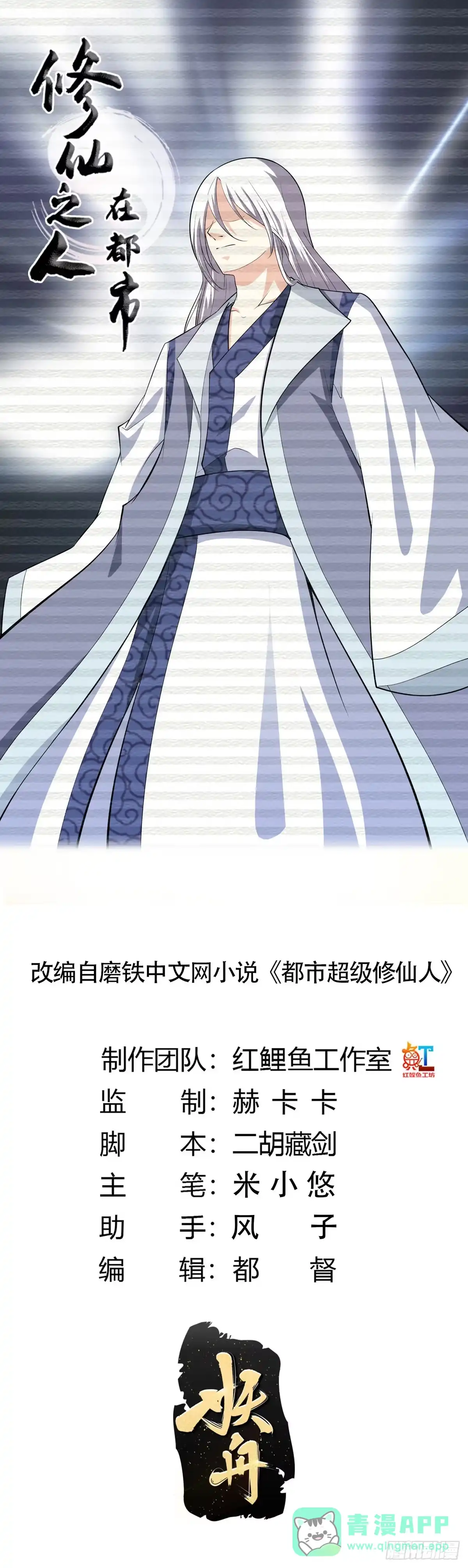 《修仙之人在都市》第124话 用你的身子抵债！ 第1页