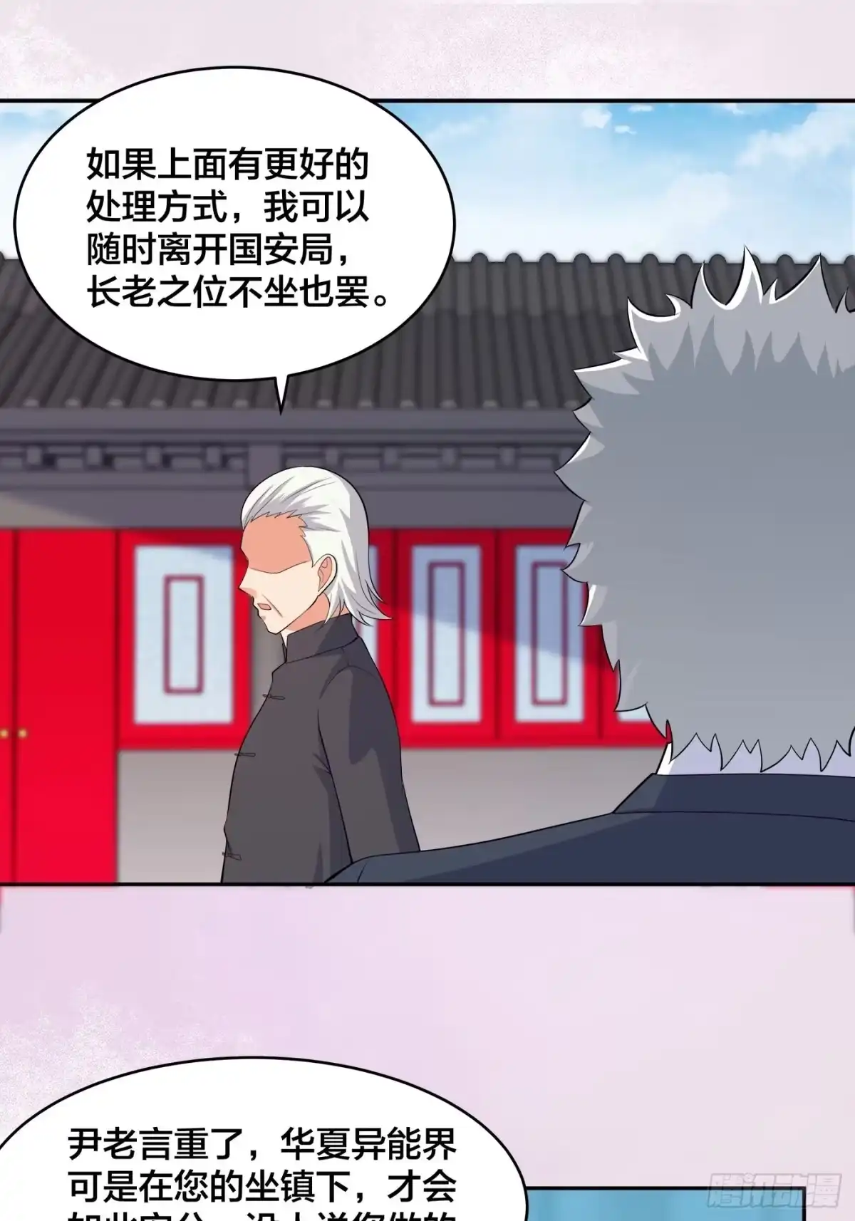 《修仙之人在都市》第124话 用你的身子抵债！ 第2页