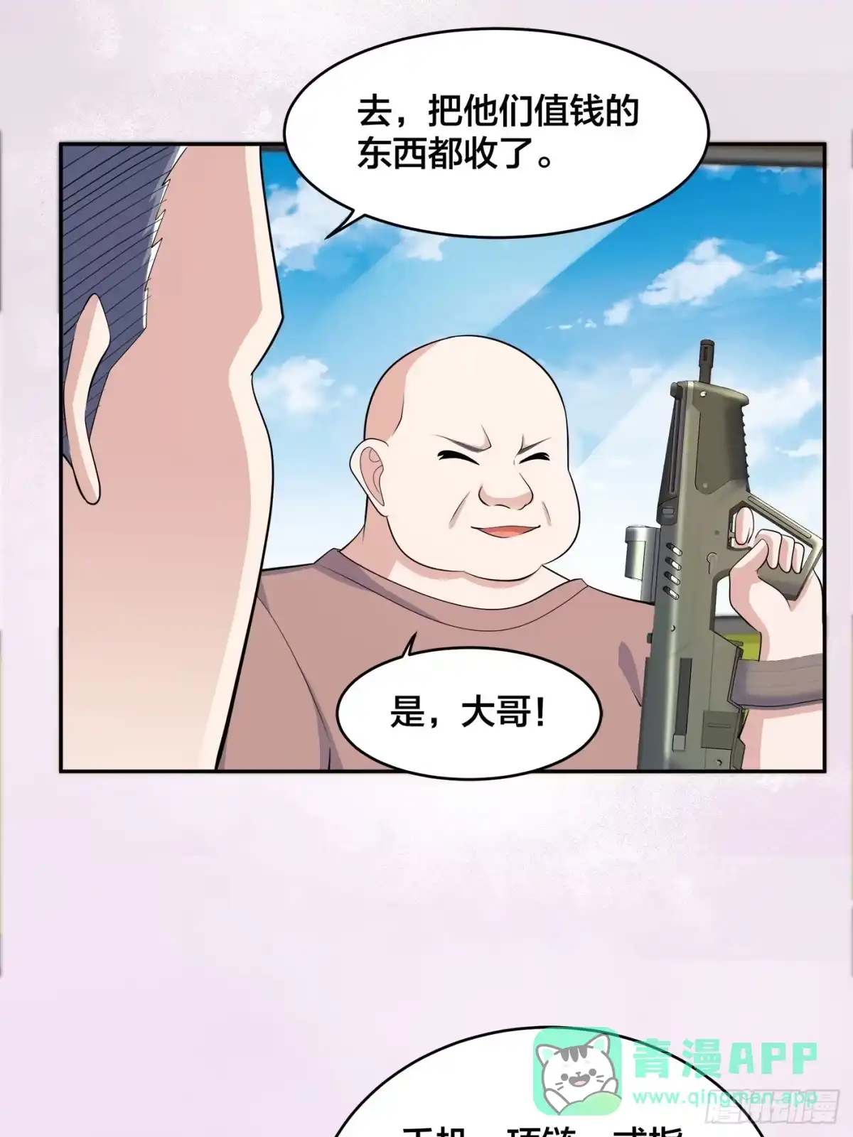 《修仙之人在都市》第124话 用你的身子抵债！ 第21页
