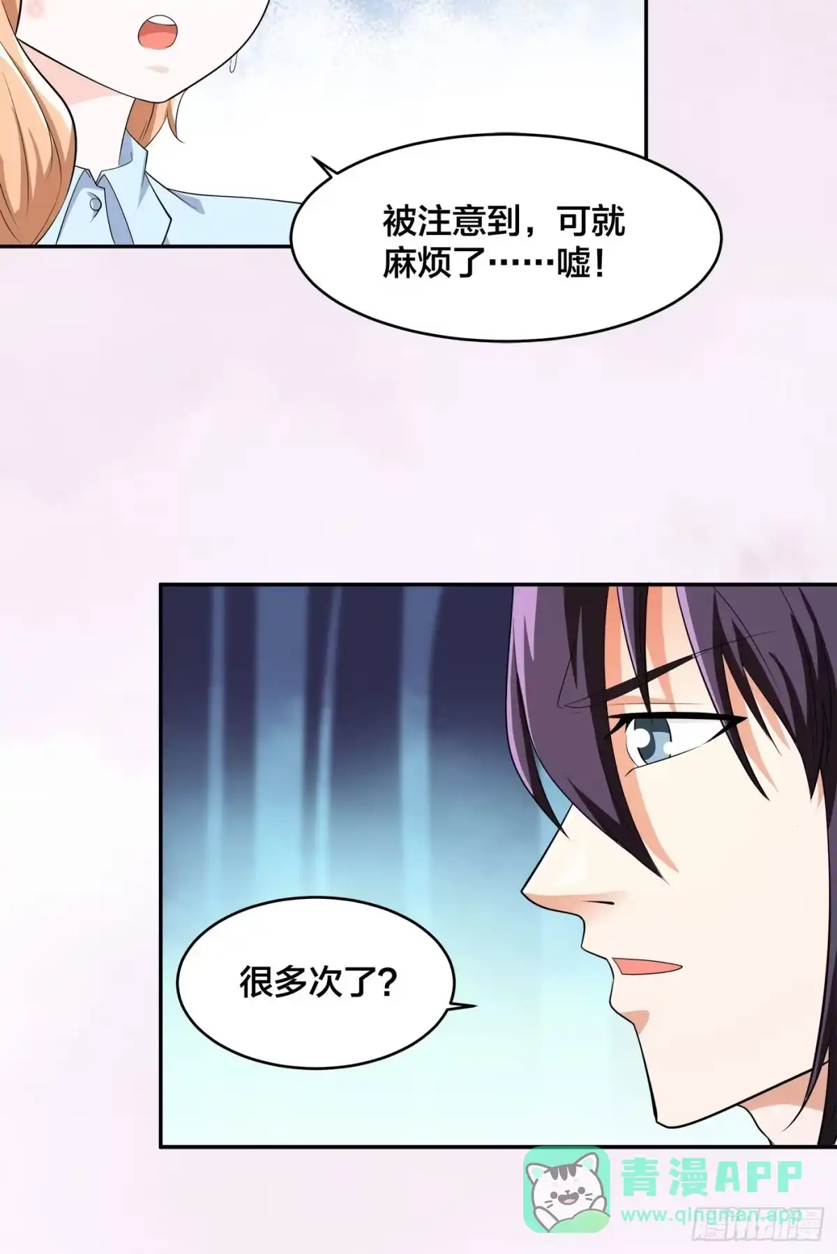 《修仙之人在都市》第124话 用你的身子抵债！ 第26页