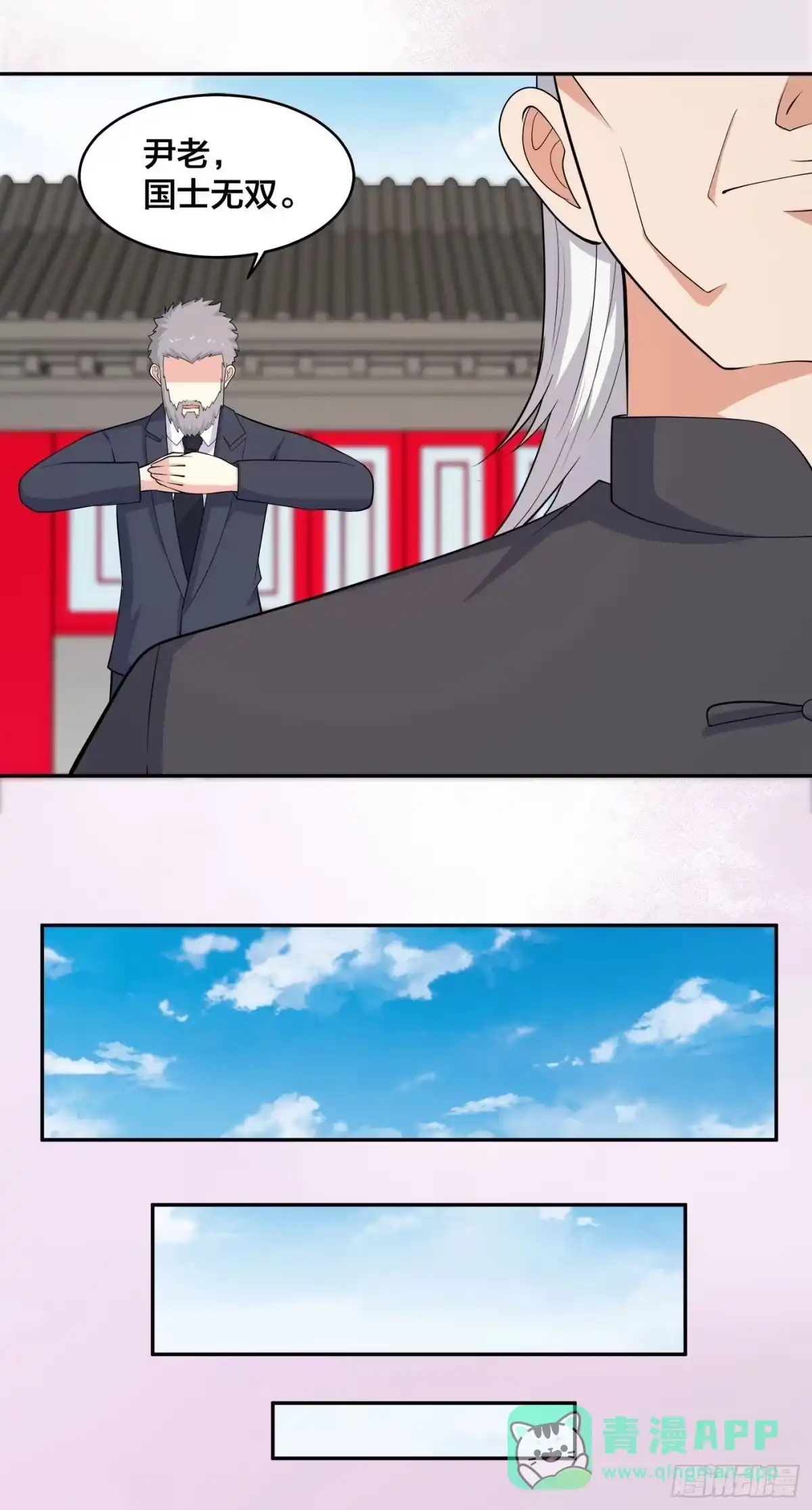 《修仙之人在都市》第124话 用你的身子抵债！ 第11页