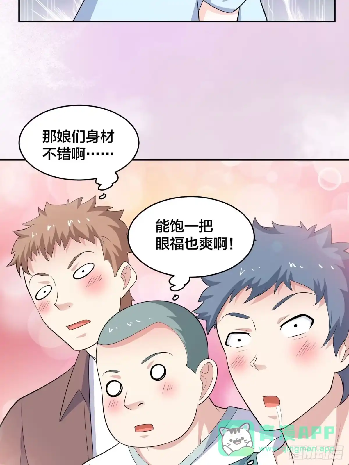 《修仙之人在都市》第125话 让她跳个脱衣舞？！ 第21页