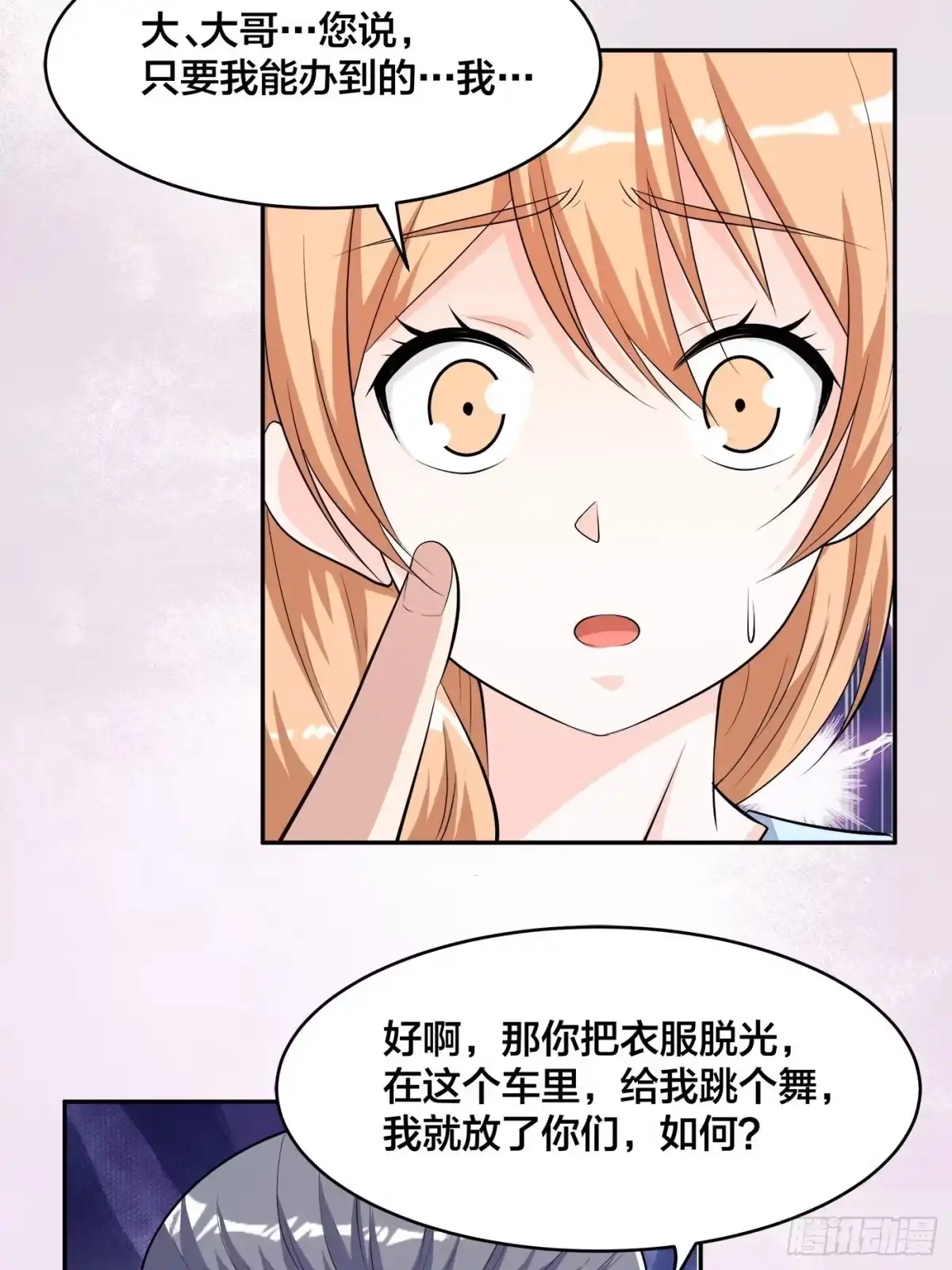 《修仙之人在都市》第125话 让她跳个脱衣舞？！ 第18页
