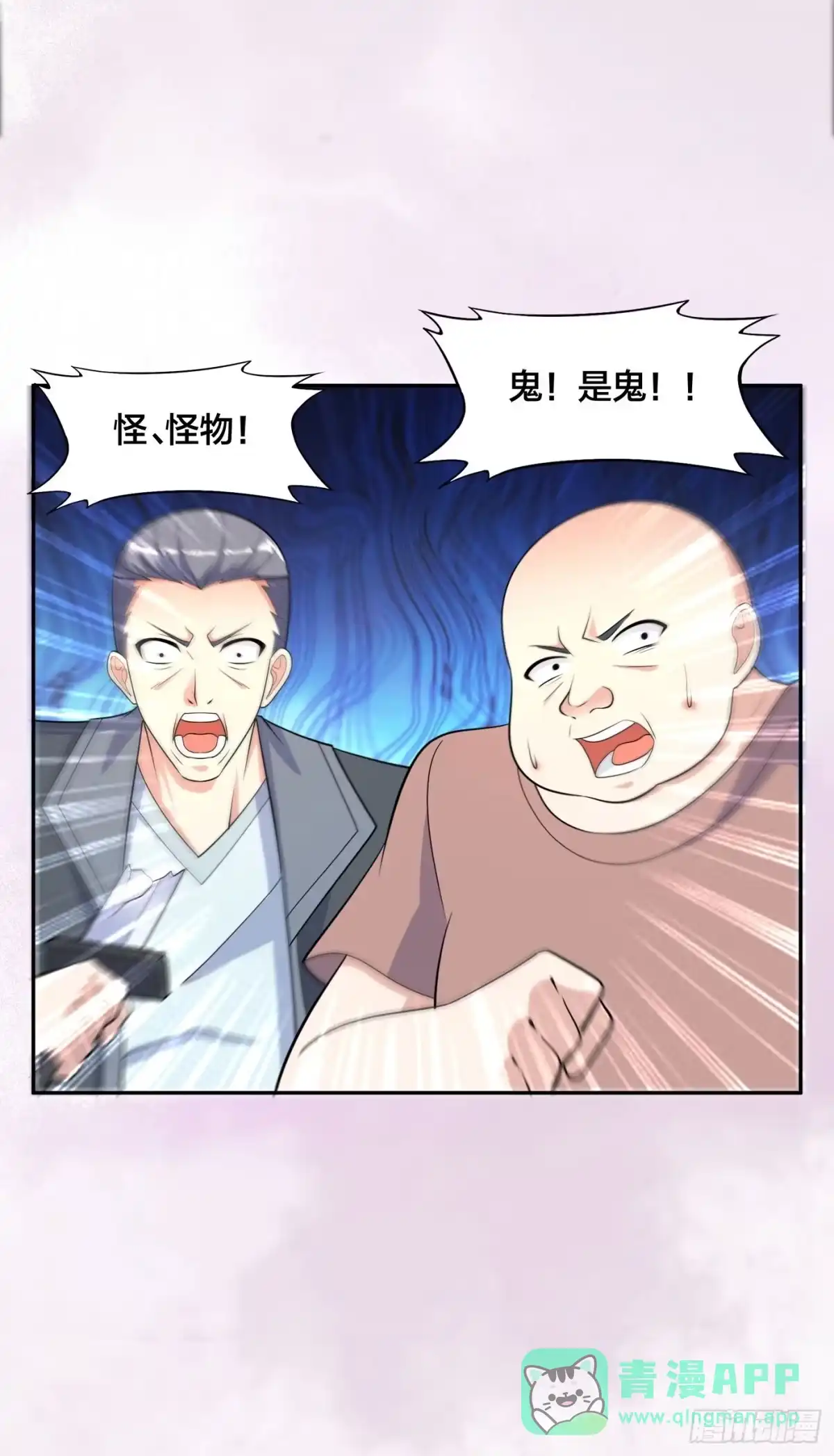 《修仙之人在都市》第125话 让她跳个脱衣舞？！ 第31页