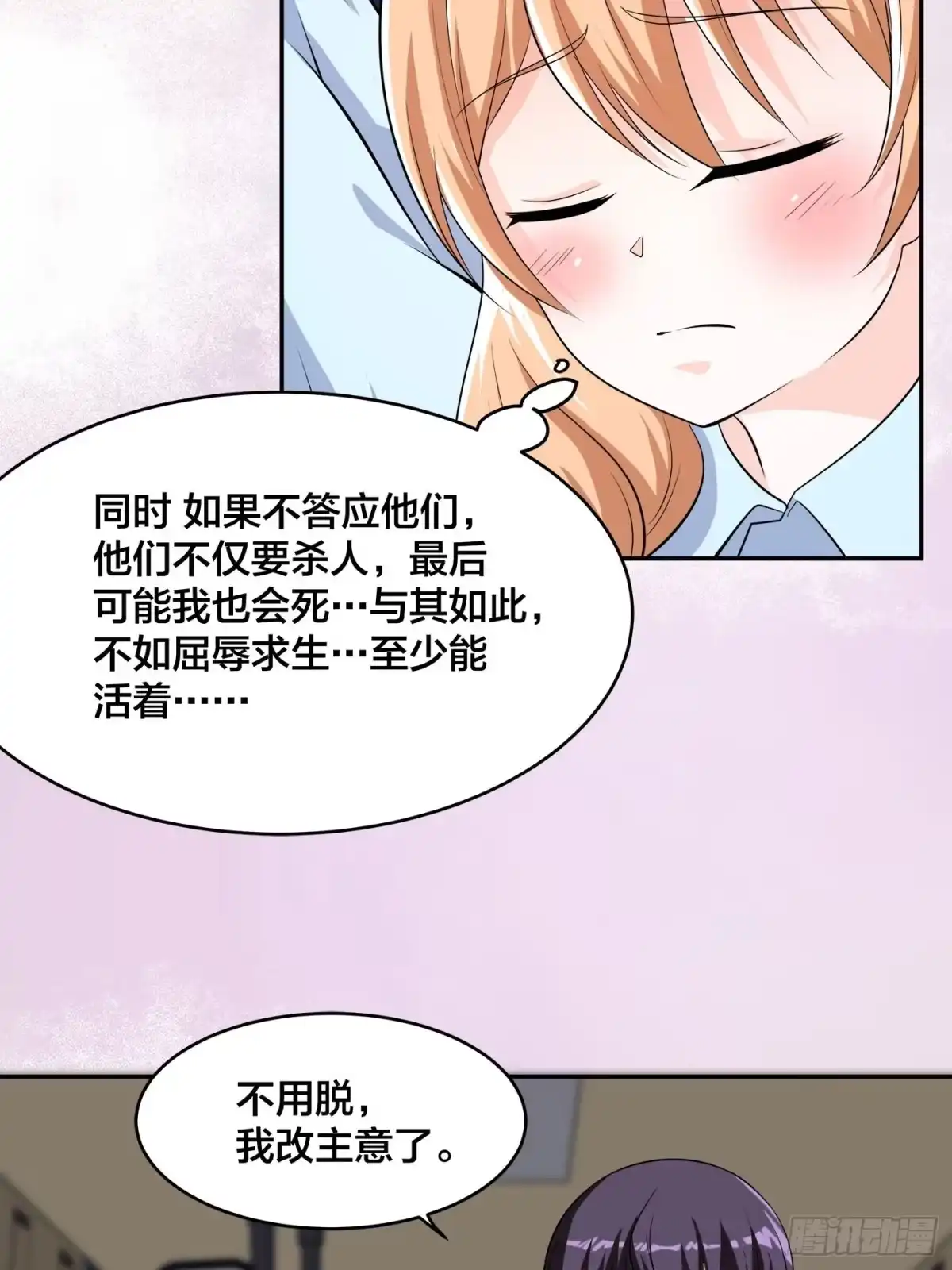 《修仙之人在都市》第125话 让她跳个脱衣舞？！ 第25页