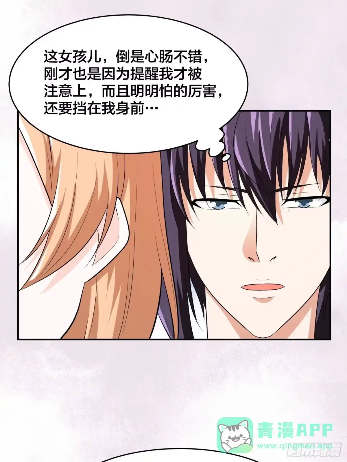 《修仙之人在都市》第125话 让她跳个脱衣舞？！ 第16页
