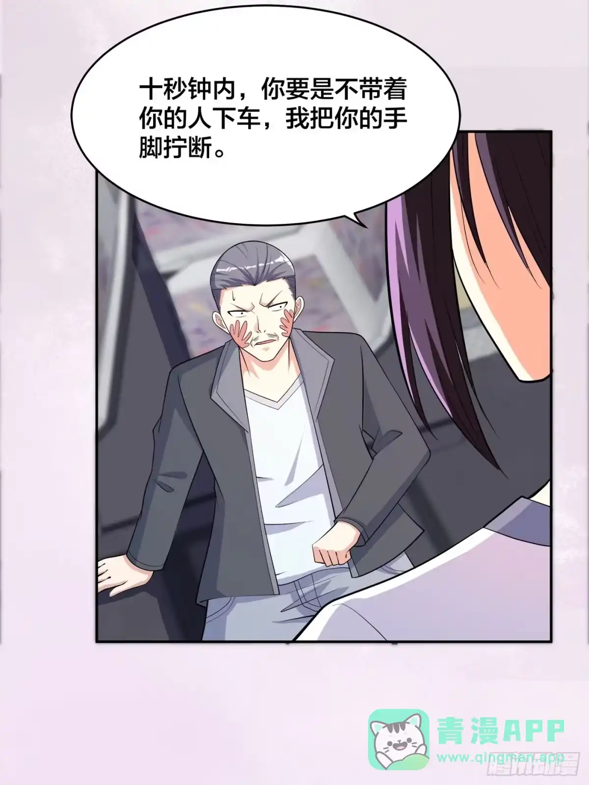 《修仙之人在都市》第125话 让她跳个脱衣舞？！ 第11页