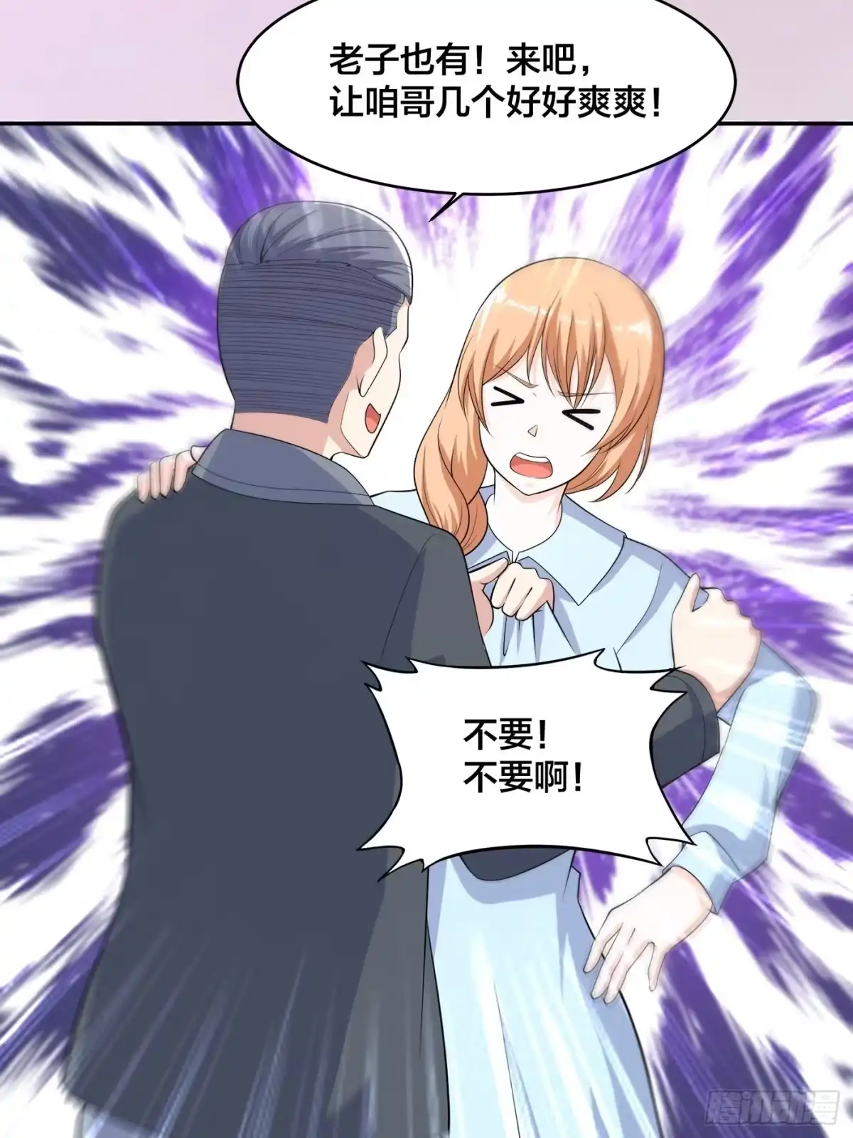 《修仙之人在都市》第125话 让她跳个脱衣舞？！ 第4页