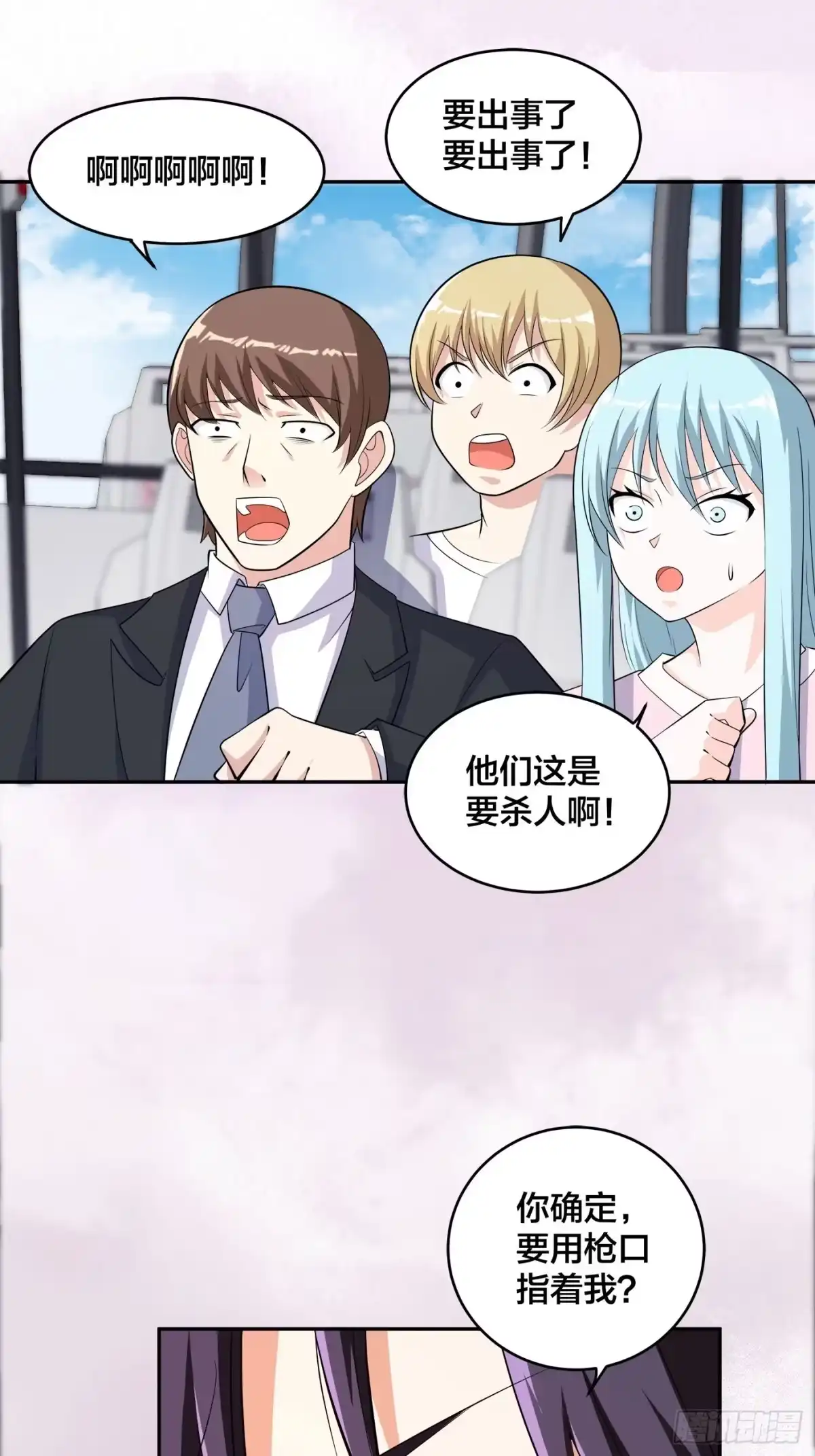 《修仙之人在都市》第125话 让她跳个脱衣舞？！ 第13页