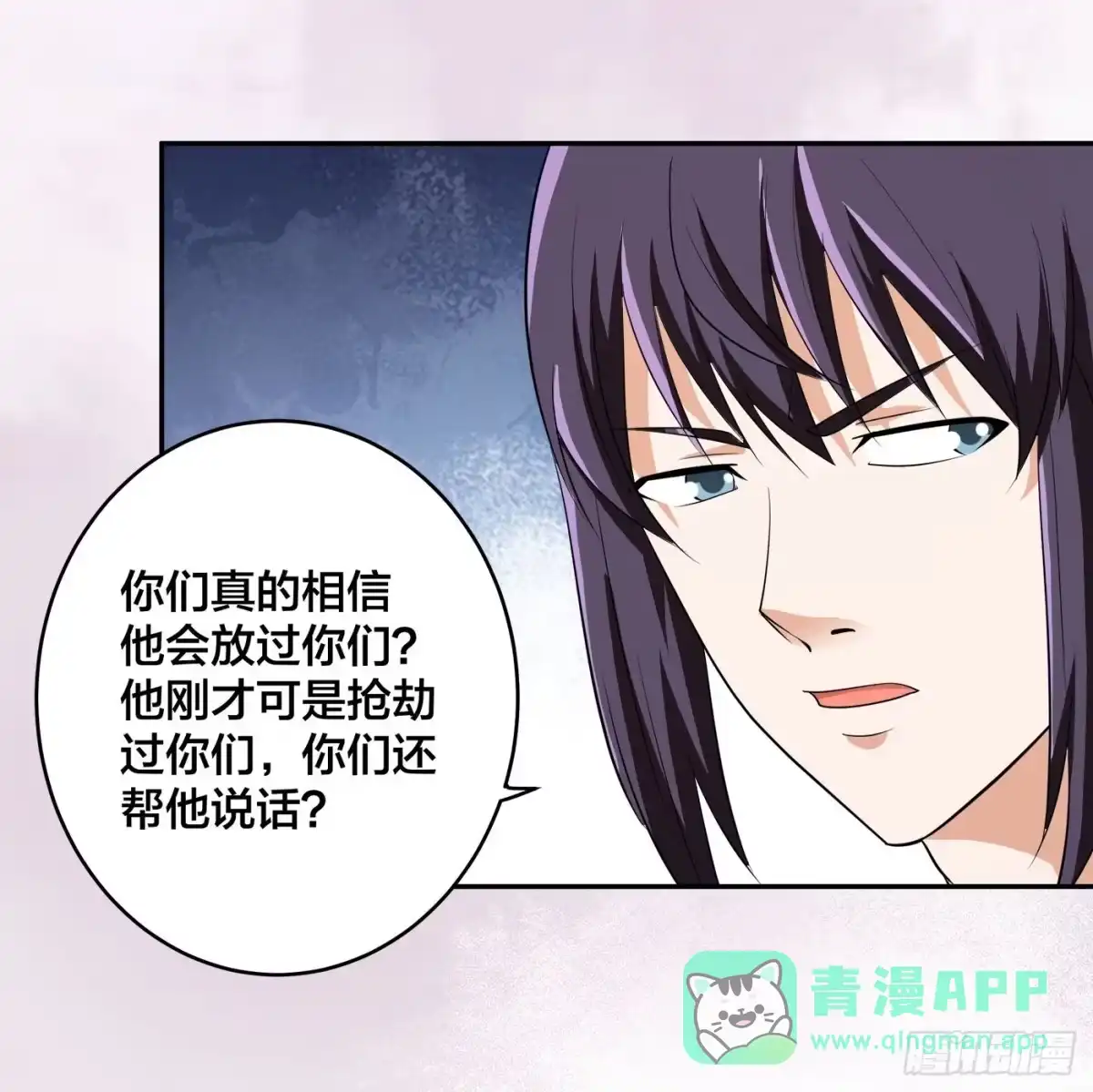 《修仙之人在都市》第126话 人性之恶 第11页