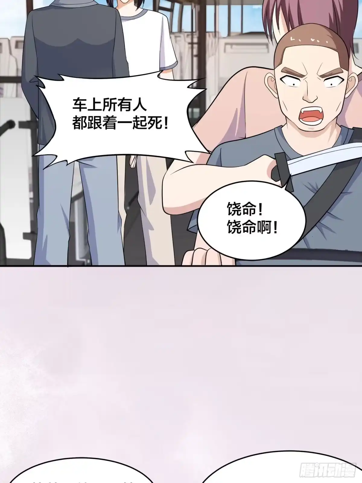 《修仙之人在都市》第126话 人性之恶 第9页