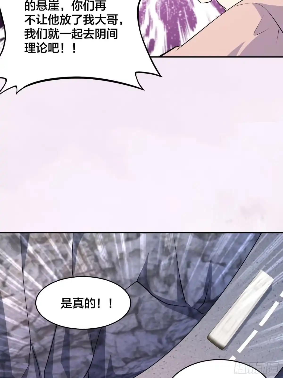 《修仙之人在都市》第126话 人性之恶 第14页