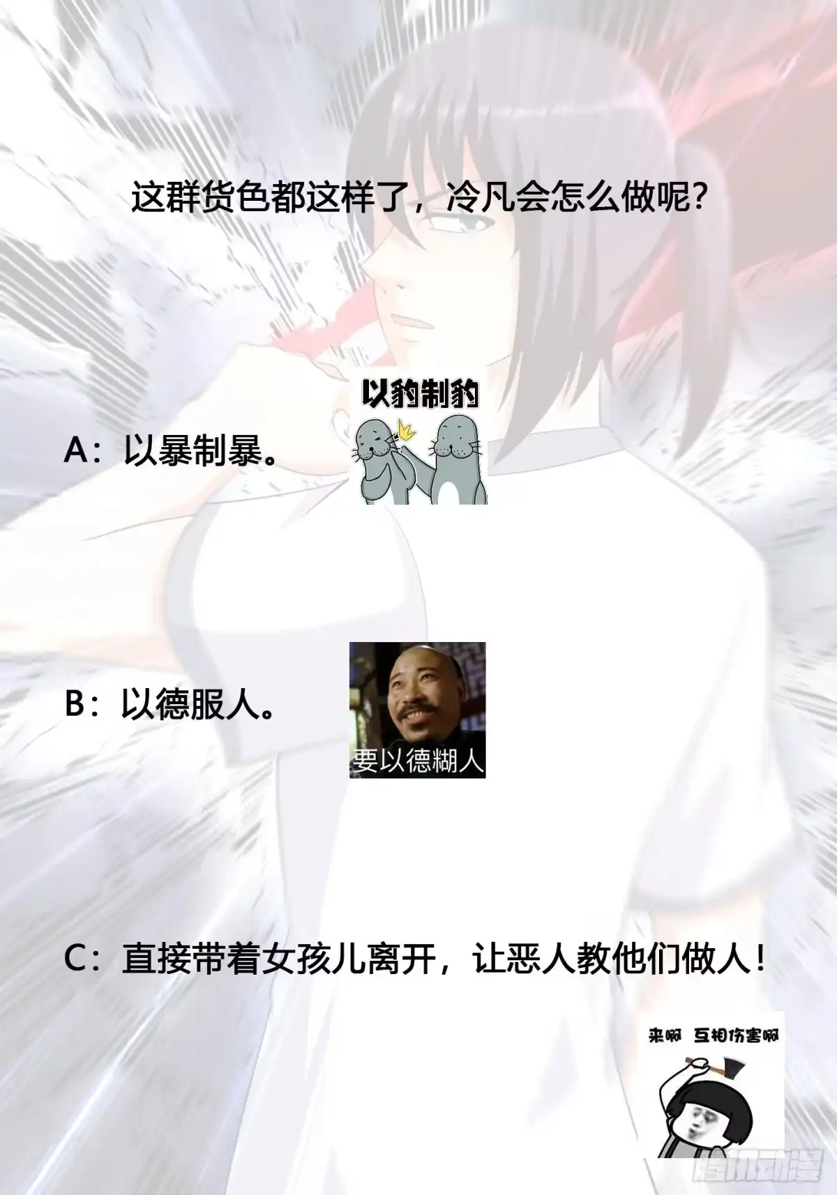 《修仙之人在都市》第126话 人性之恶 第34页