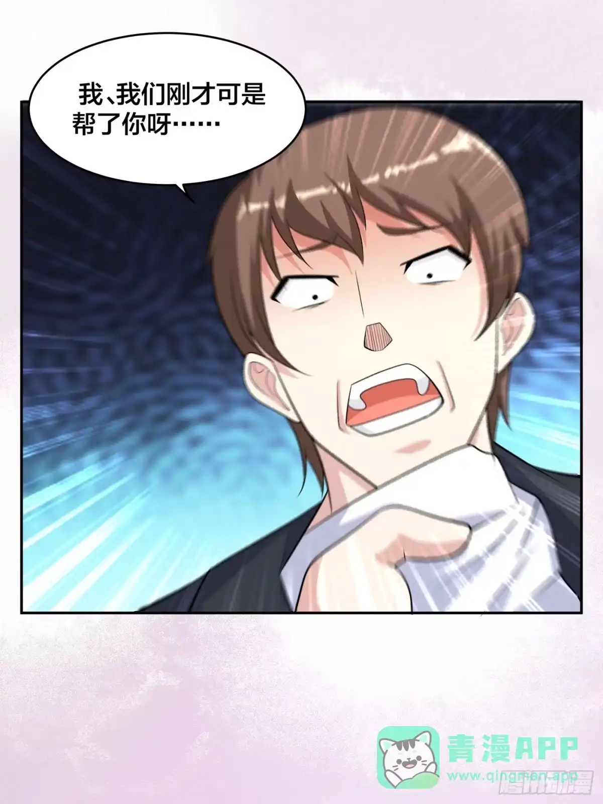 《修仙之人在都市》第127话 自作自受！ 第21页