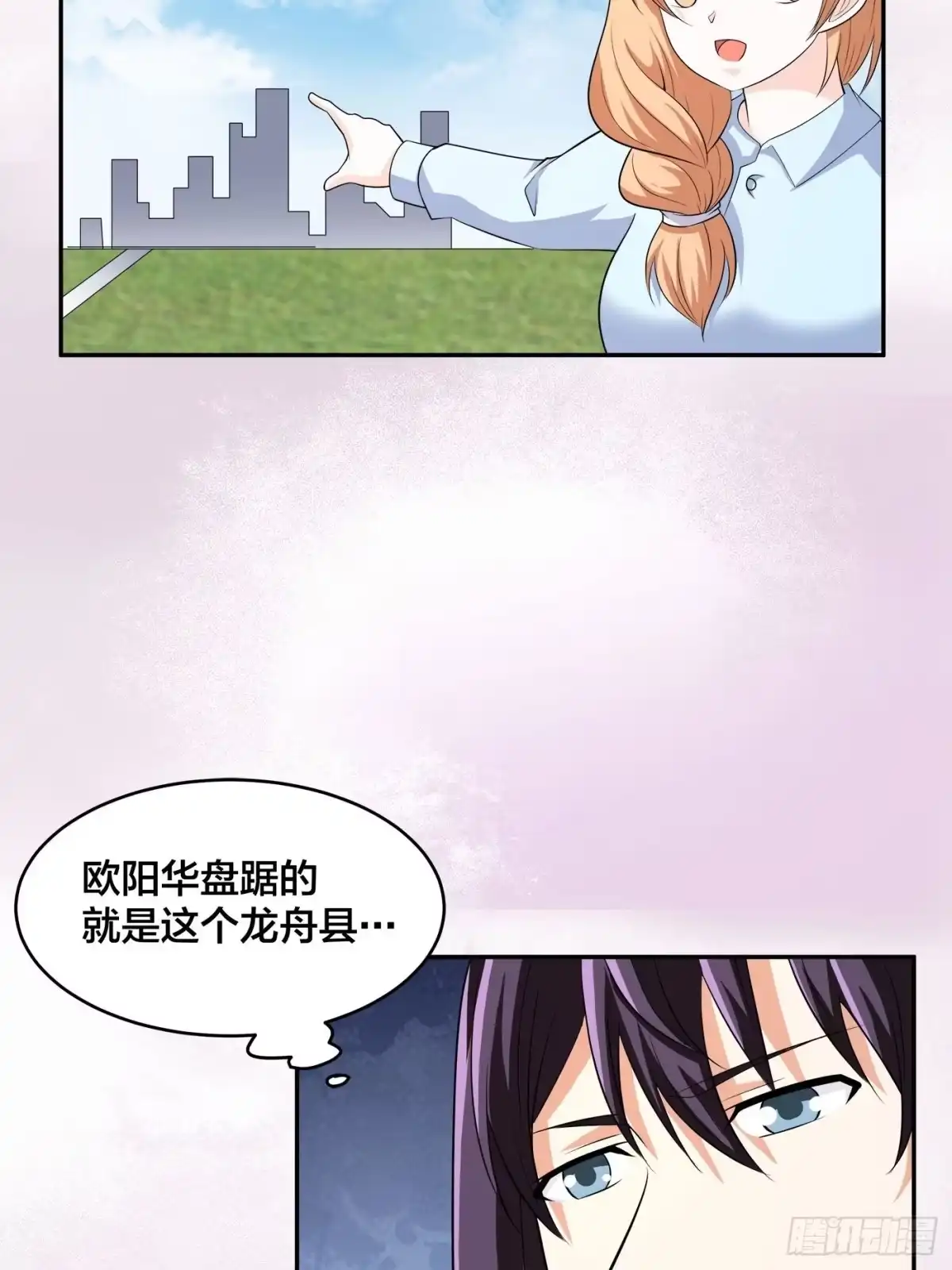 《修仙之人在都市》第127话 自作自受！ 第27页