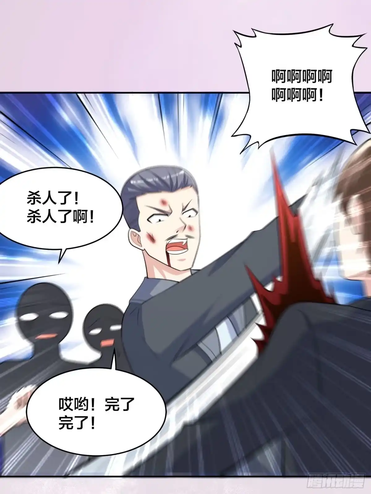 《修仙之人在都市》第127话 自作自受！ 第22页