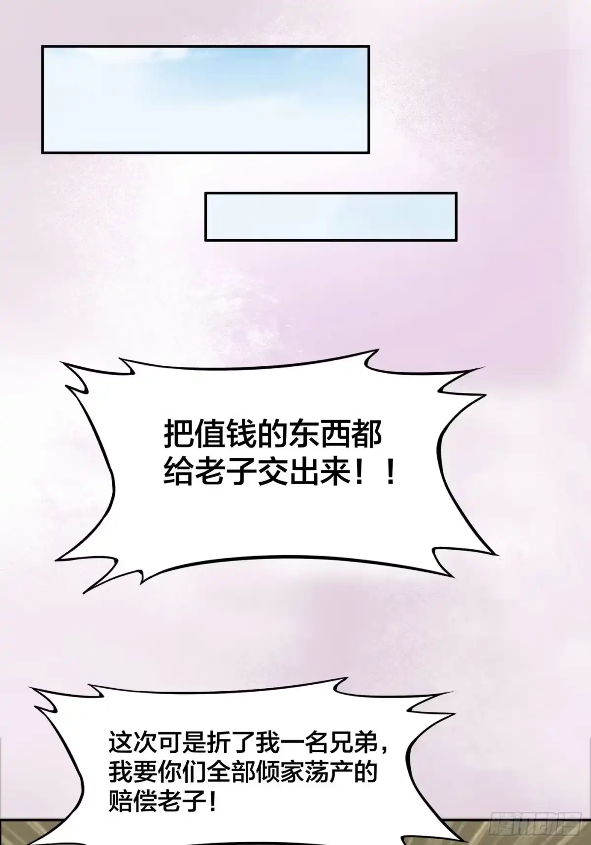 《修仙之人在都市》第127话 自作自受！ 第19页