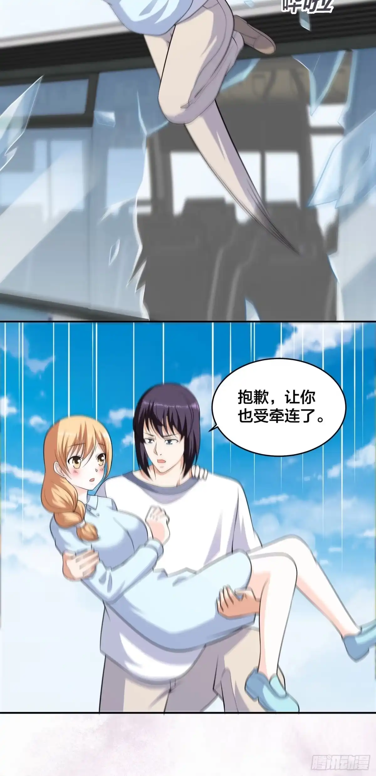 《修仙之人在都市》第127话 自作自受！ 第7页