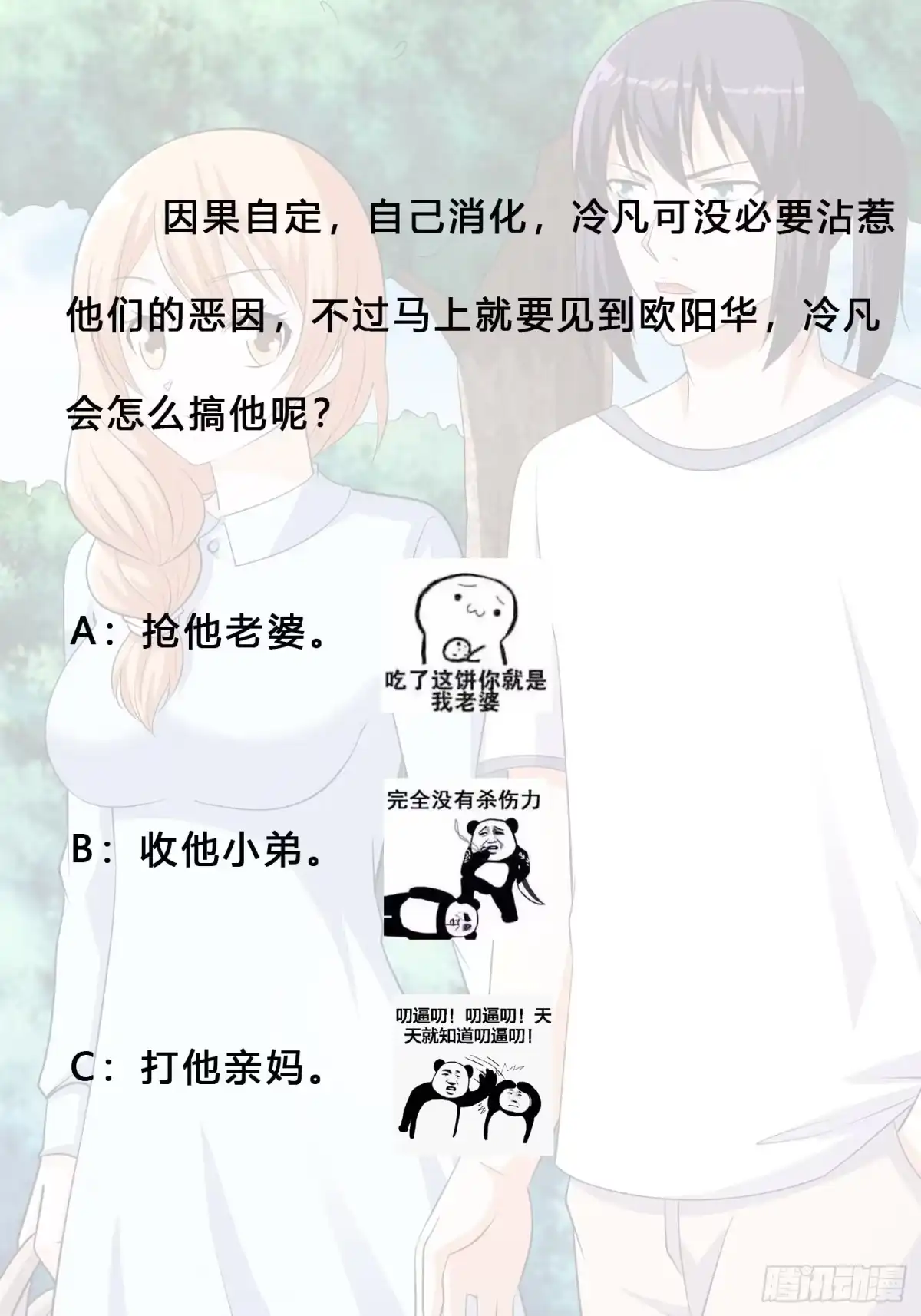 《修仙之人在都市》第127话 自作自受！ 第34页