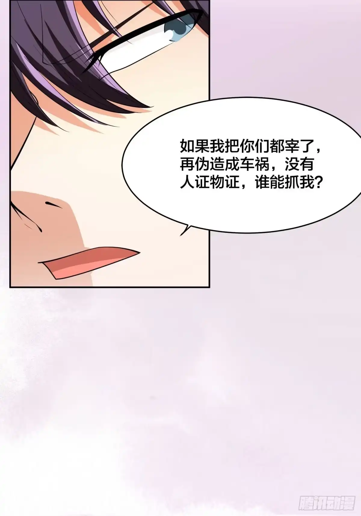《修仙之人在都市》第127话 自作自受！ 第3页
