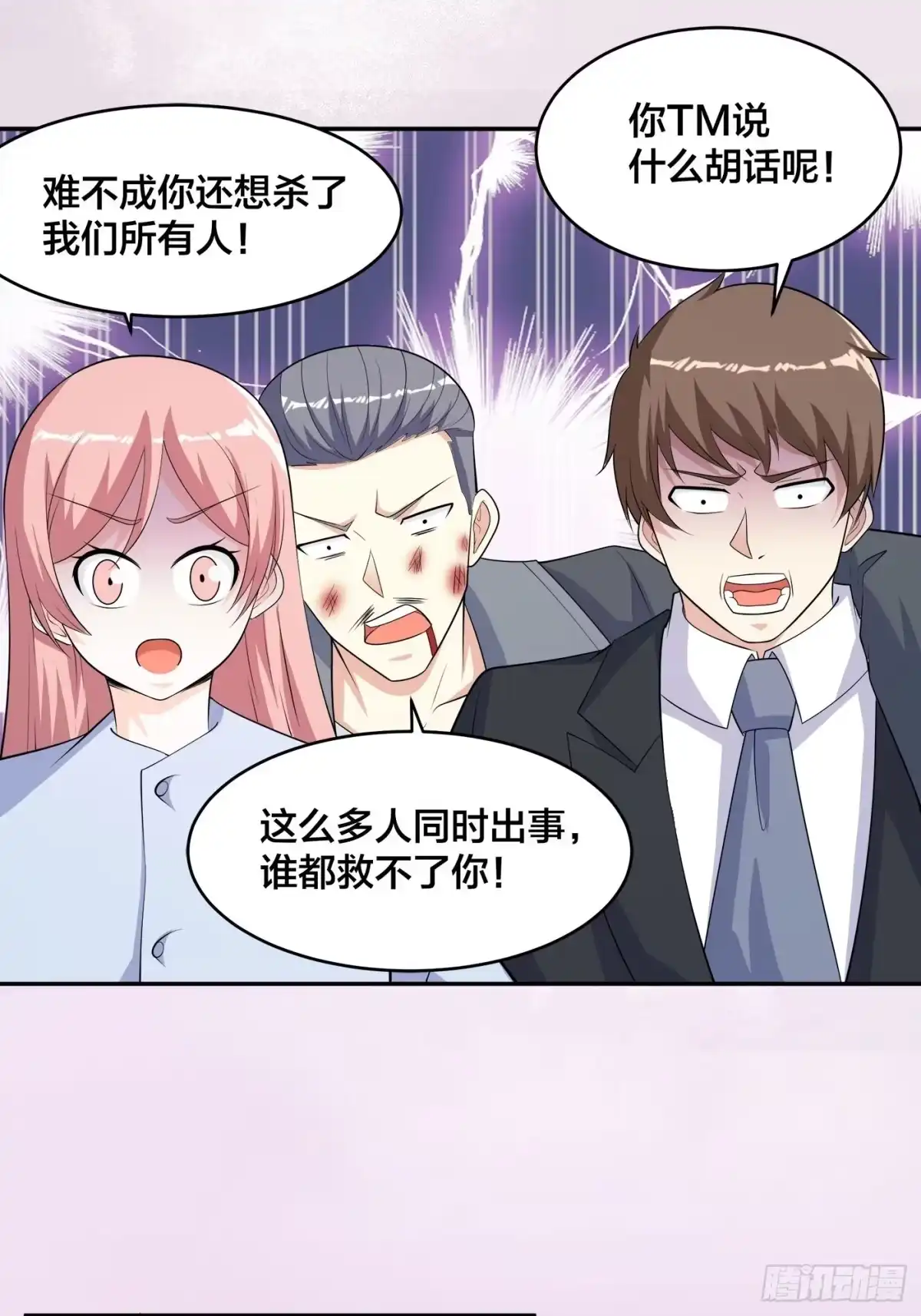《修仙之人在都市》第127话 自作自受！ 第2页