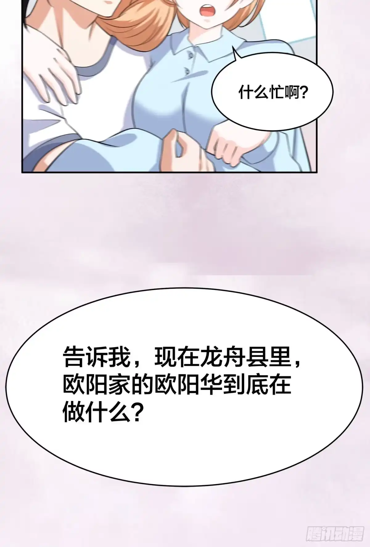 《修仙之人在都市》第127话 自作自受！ 第33页