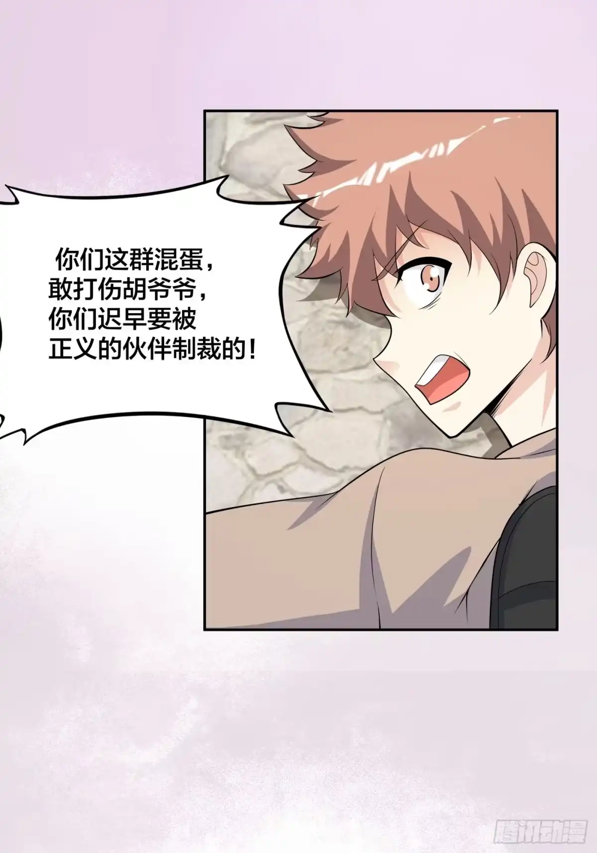 《修仙之人在都市》第128话 正义的伙伴！ 第15页