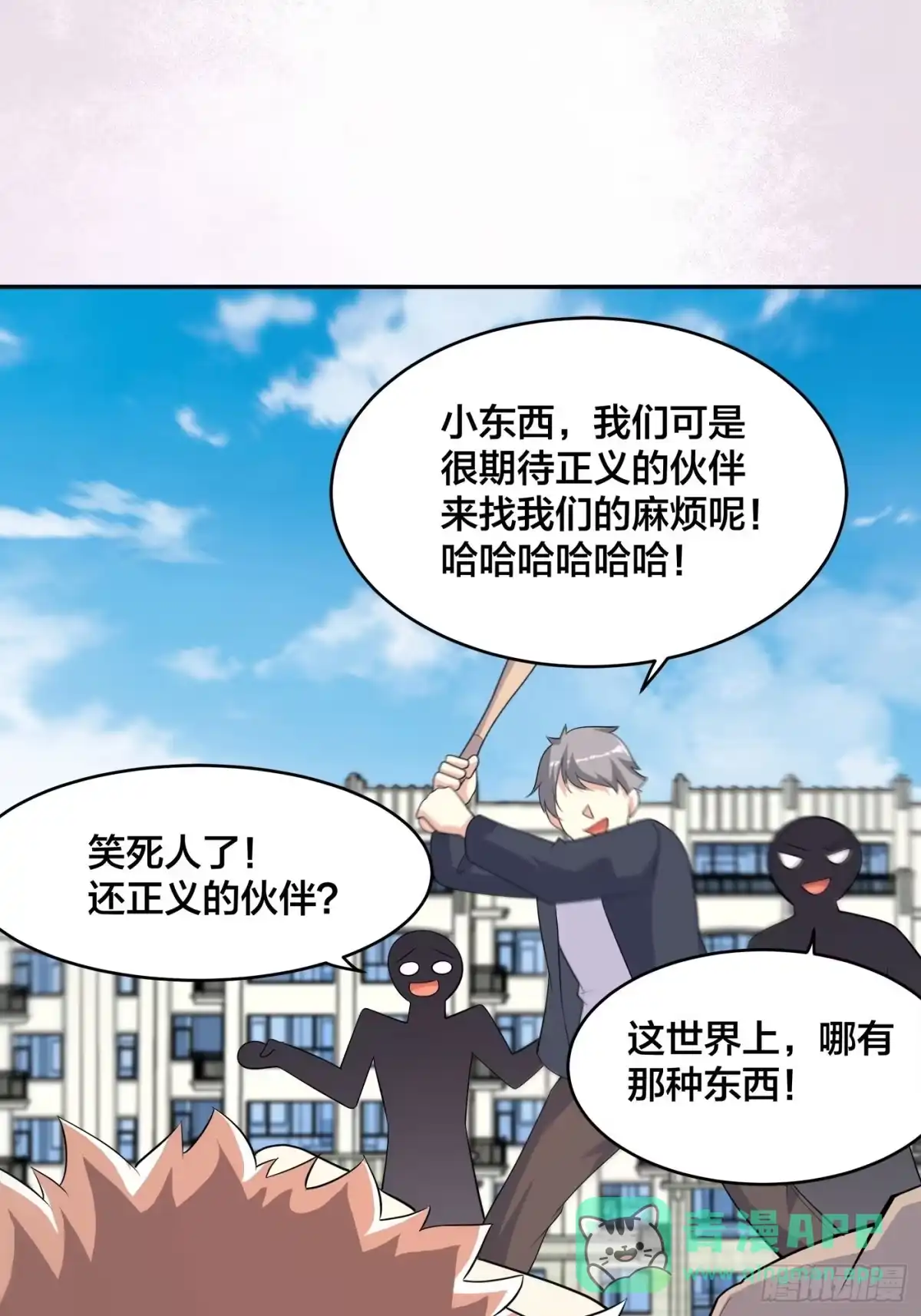 《修仙之人在都市》第128话 正义的伙伴！ 第16页
