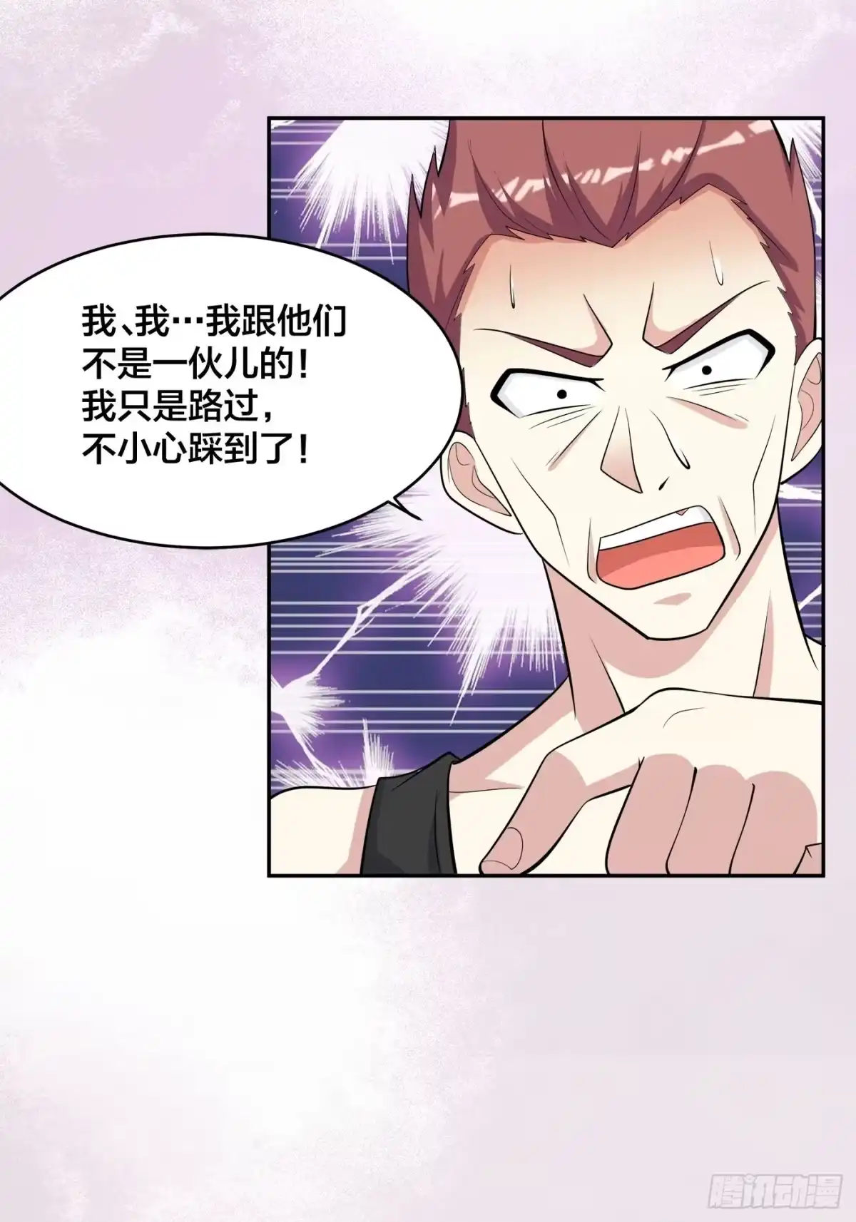 《修仙之人在都市》第128话 正义的伙伴！ 第30页
