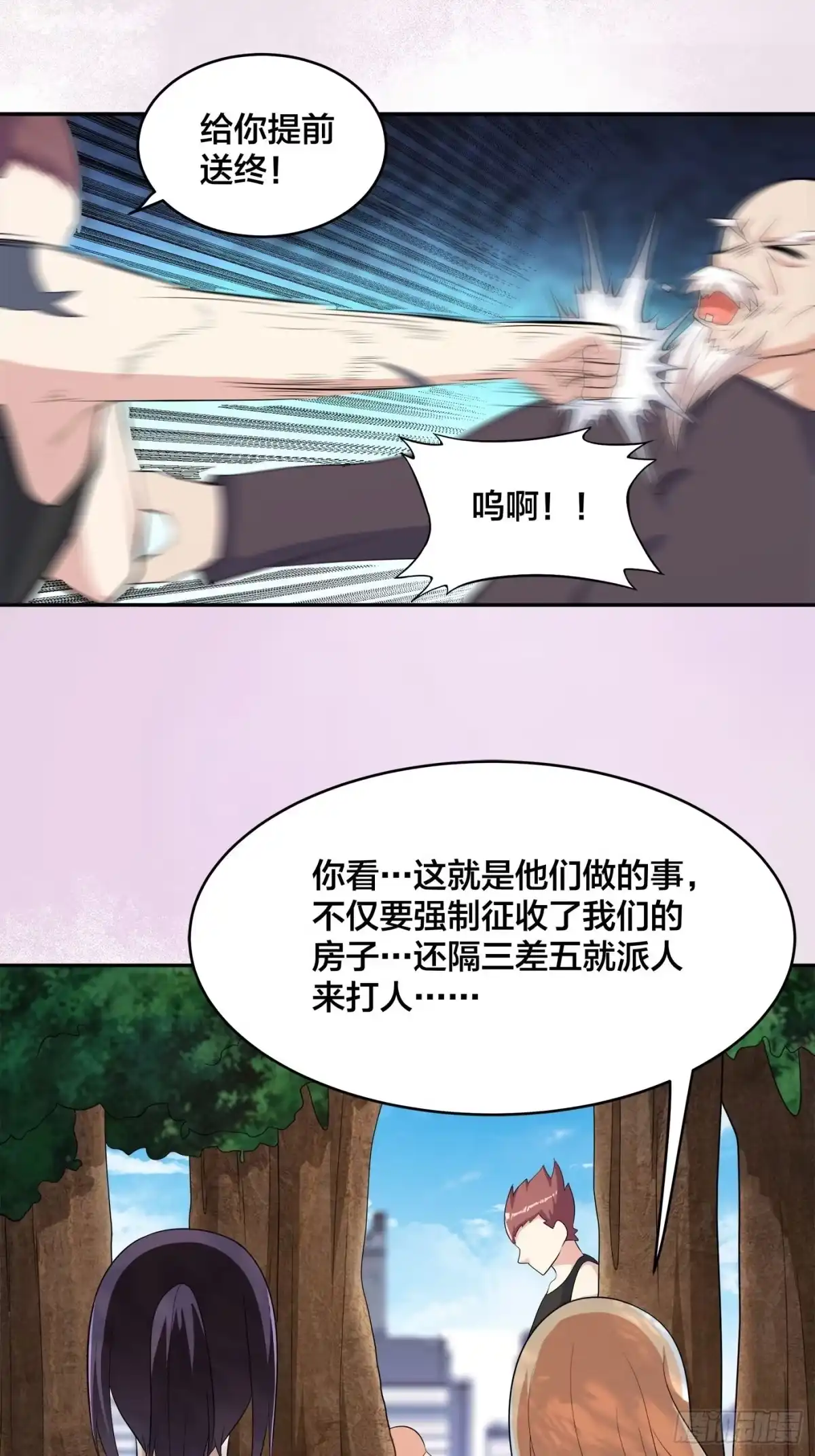 《修仙之人在都市》第128话 正义的伙伴！ 第8页
