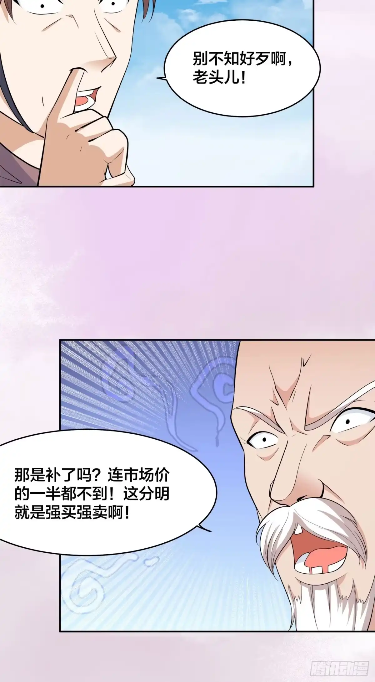 《修仙之人在都市》第128话 正义的伙伴！ 第4页