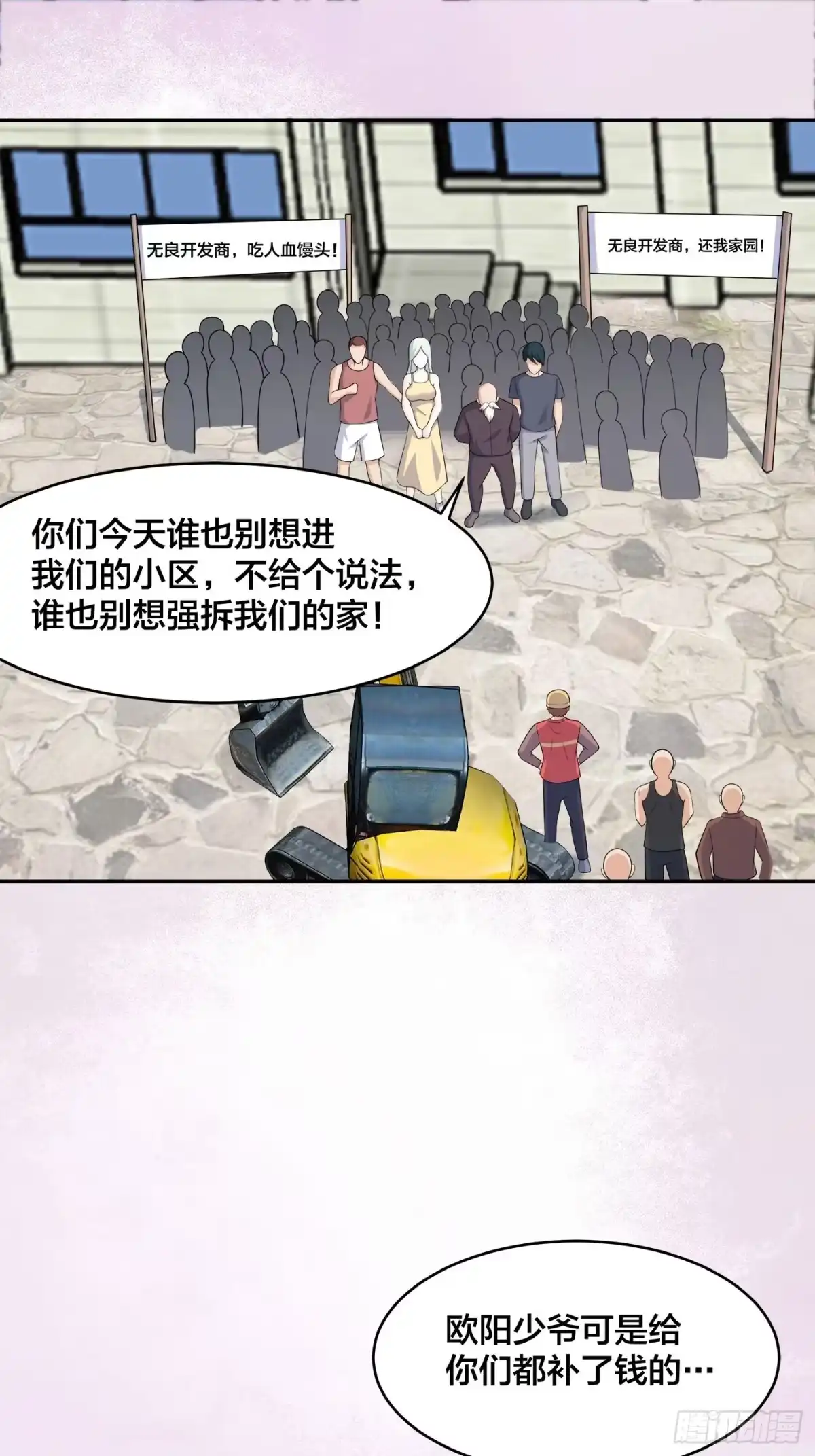《修仙之人在都市》第128话 正义的伙伴！ 第2页
