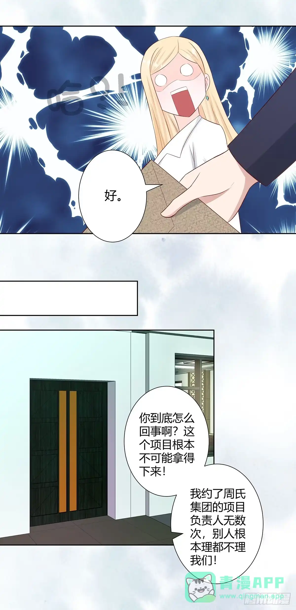《修仙之人在都市》第12话 谢海的请求 第11页