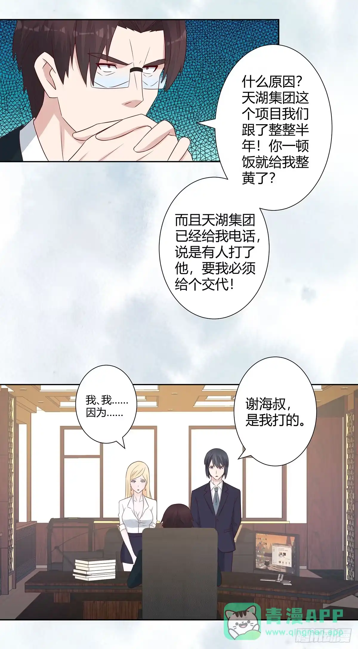 《修仙之人在都市》第12话 谢海的请求 第6页
