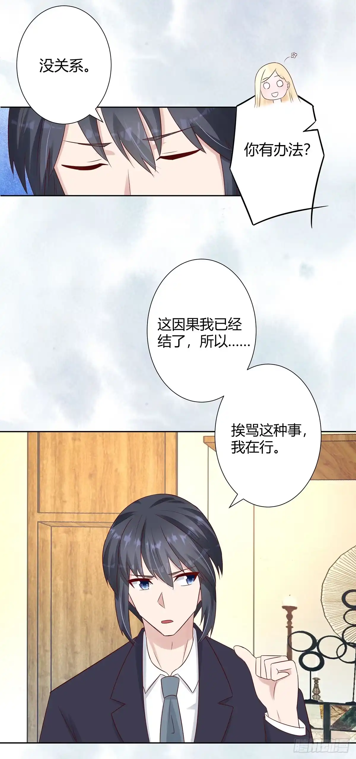 《修仙之人在都市》第12话 谢海的请求 第4页