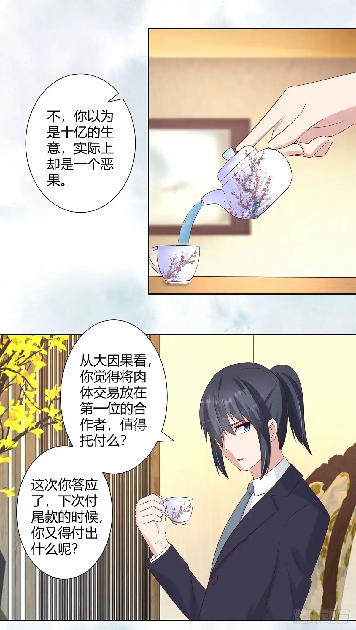 《修仙之人在都市》第12话 谢海的请求 第2页