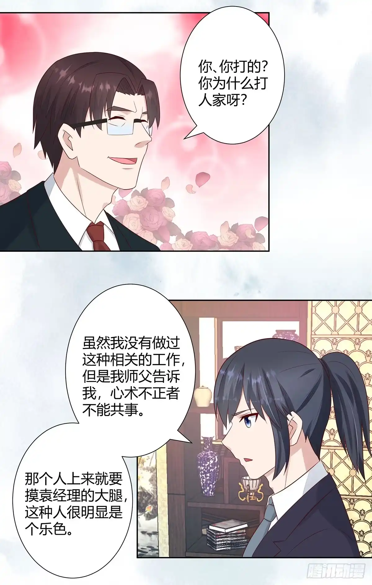 《修仙之人在都市》第12话 谢海的请求 第7页