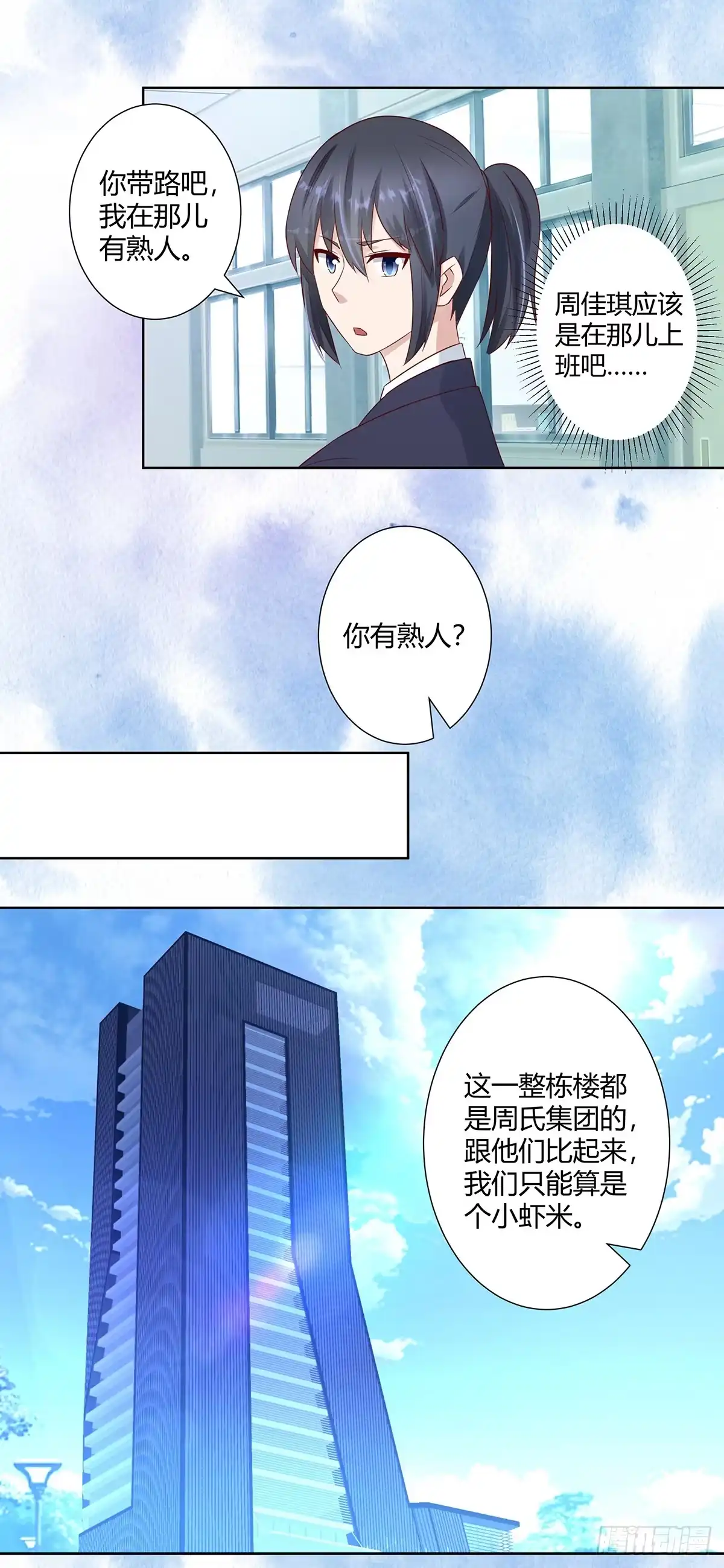 《修仙之人在都市》第12话 谢海的请求 第13页